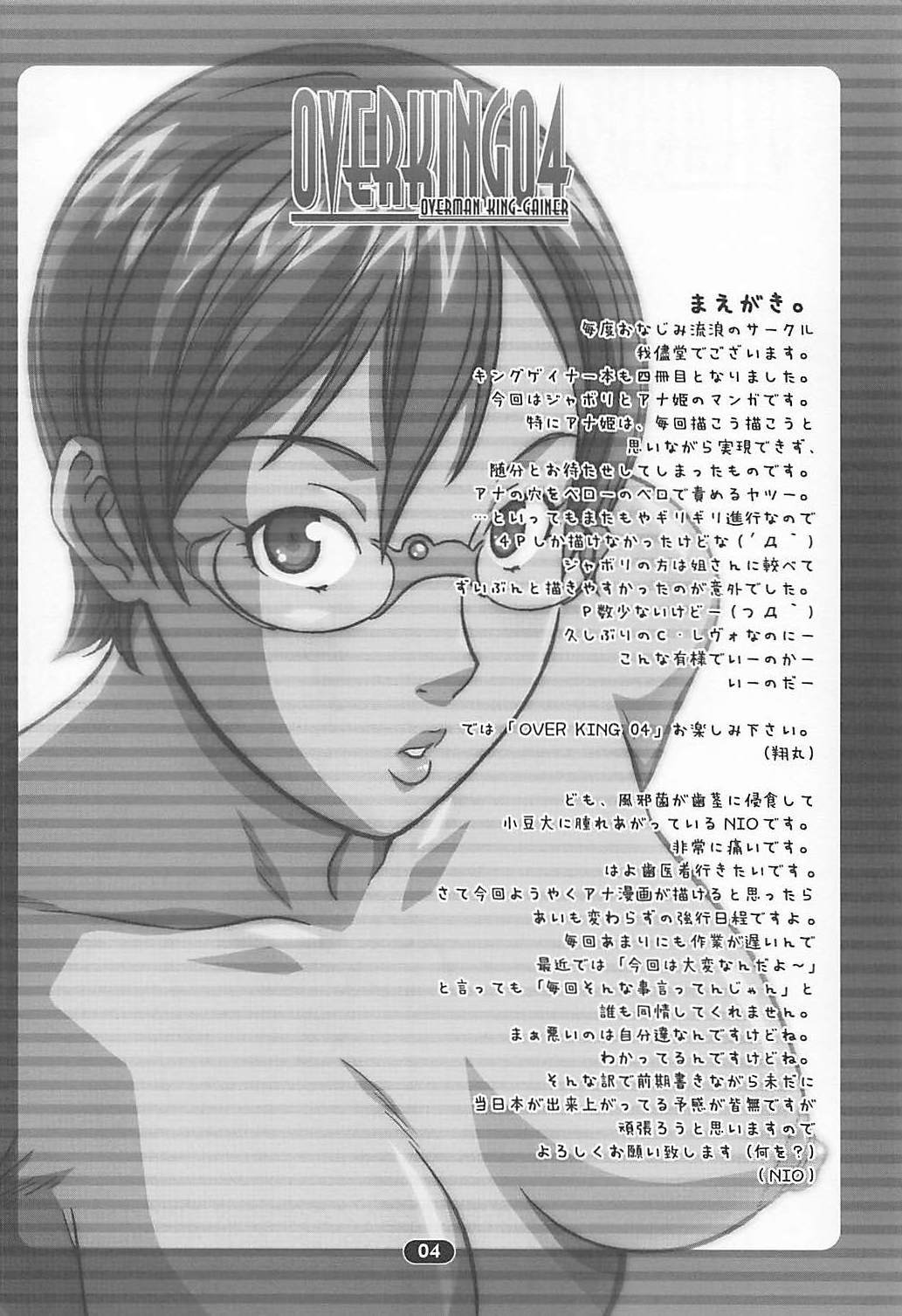 オーバーキング04