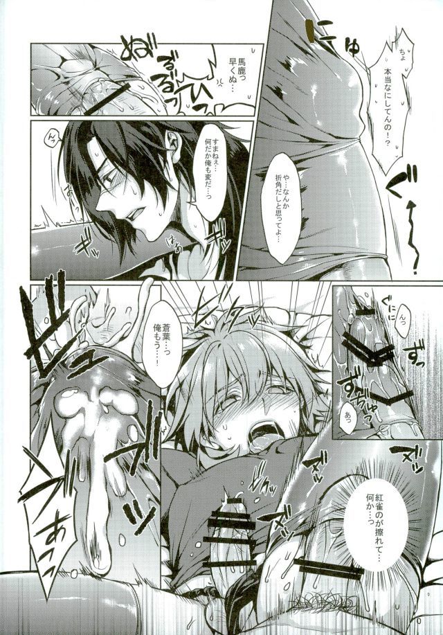 青葉がふんどし膝そなすがたになっちゃう本
