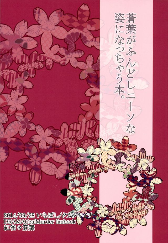 青葉がふんどし膝そなすがたになっちゃう本