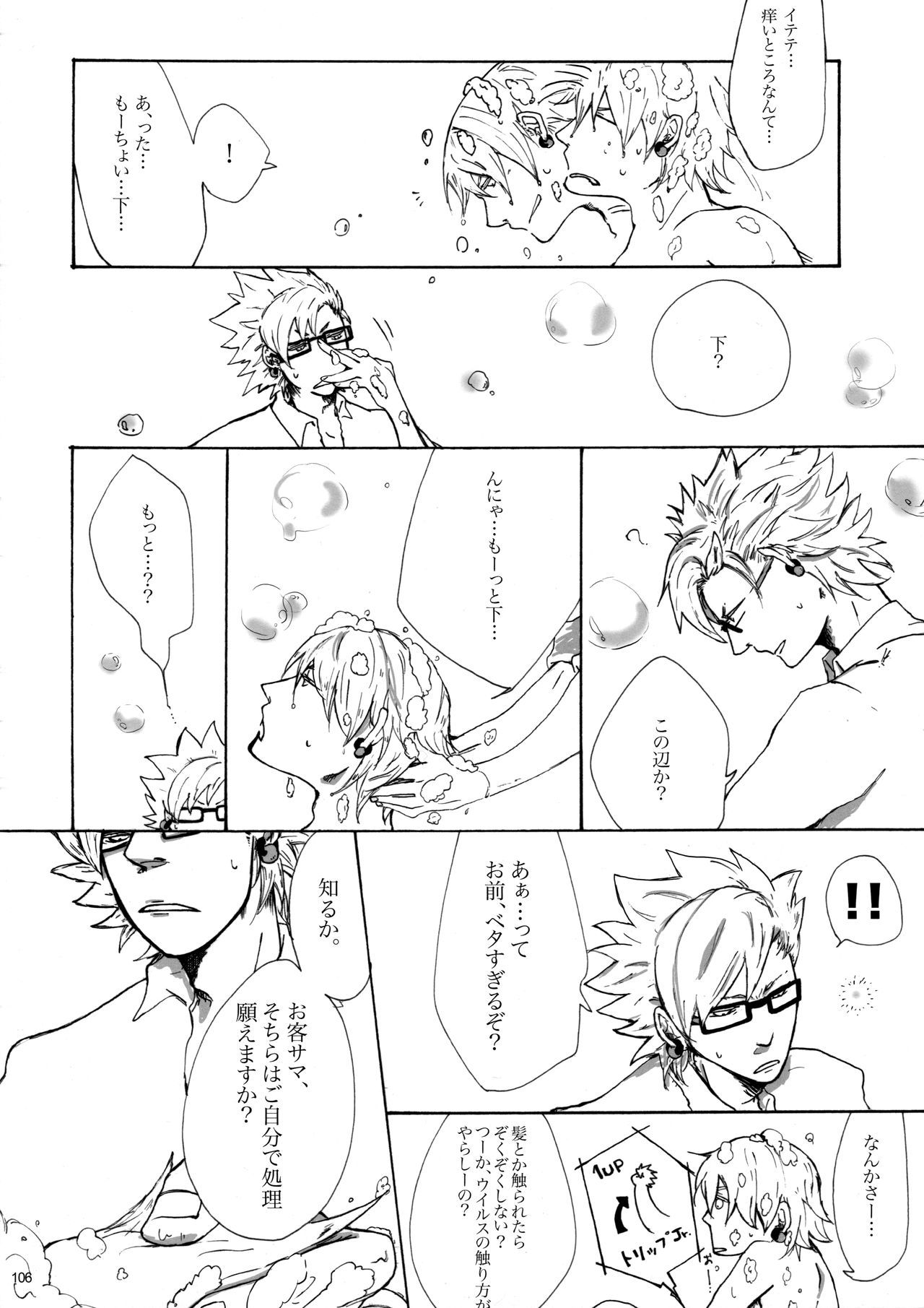 ウイルス×トリップ×ウイルスアンソロジー「MAD！MAD！MAD！」