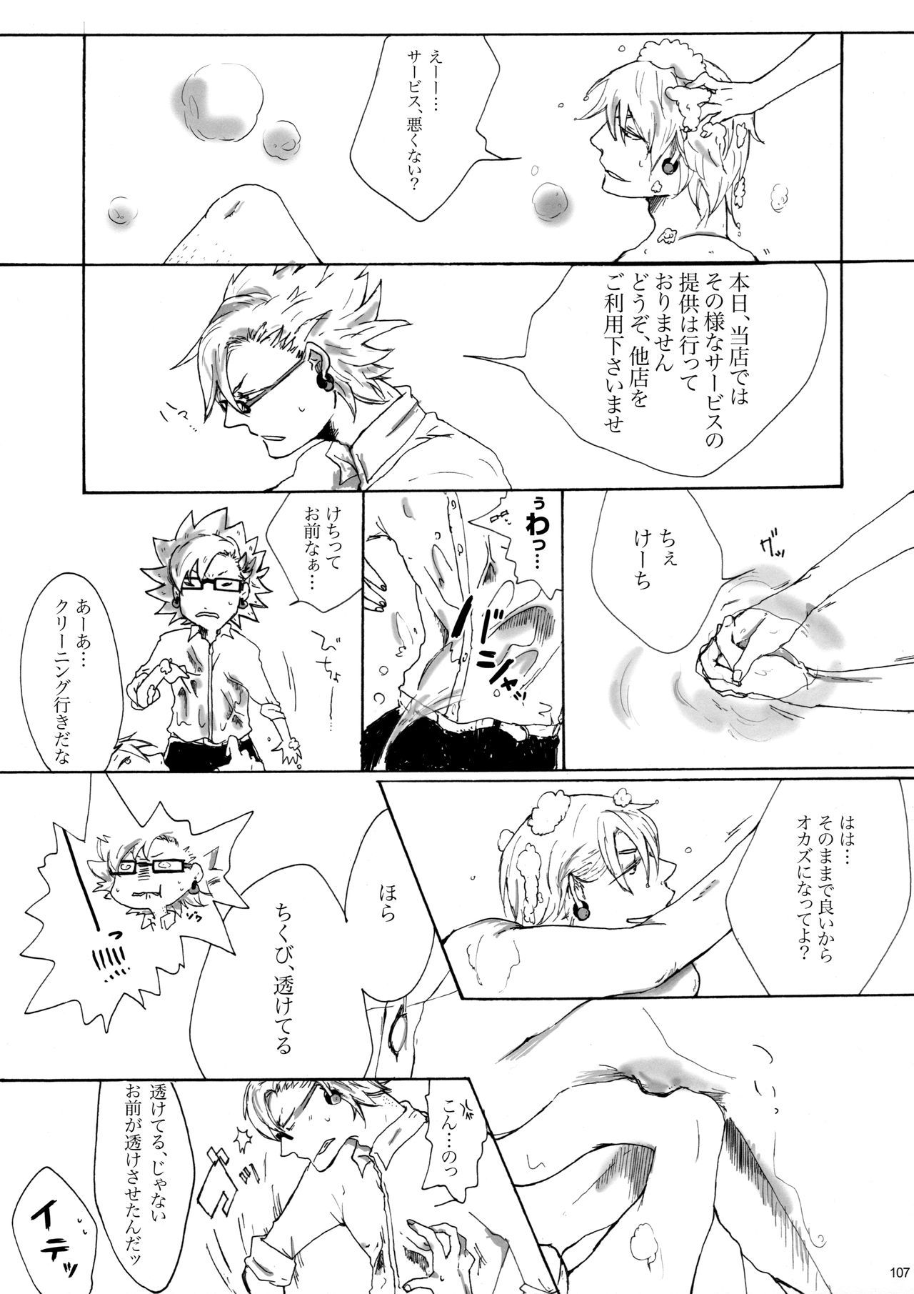 ウイルス×トリップ×ウイルスアンソロジー「MAD！MAD！MAD！」