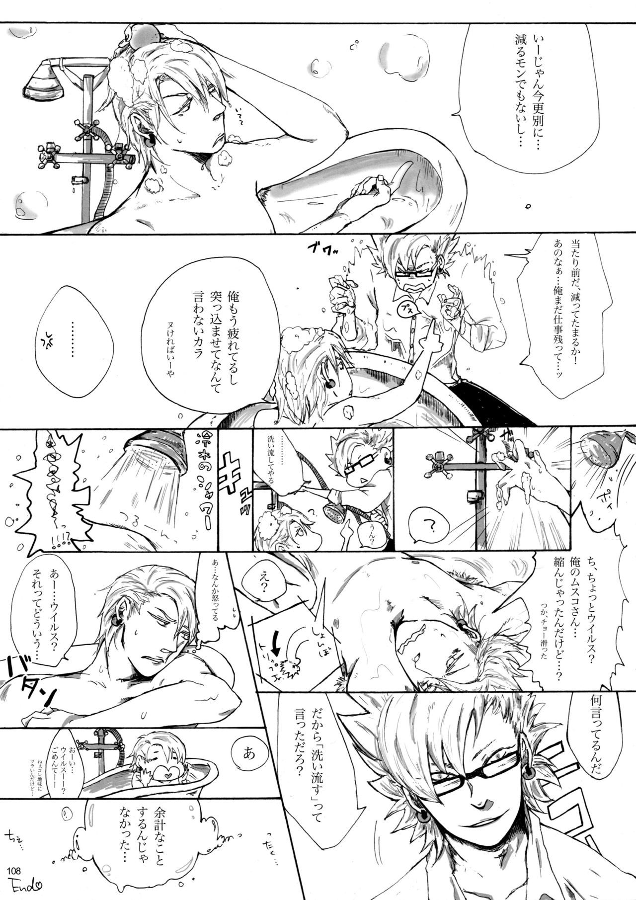 ウイルス×トリップ×ウイルスアンソロジー「MAD！MAD！MAD！」