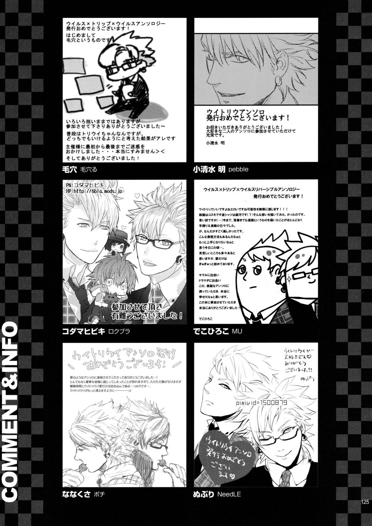 ウイルス×トリップ×ウイルスアンソロジー「MAD！MAD！MAD！」