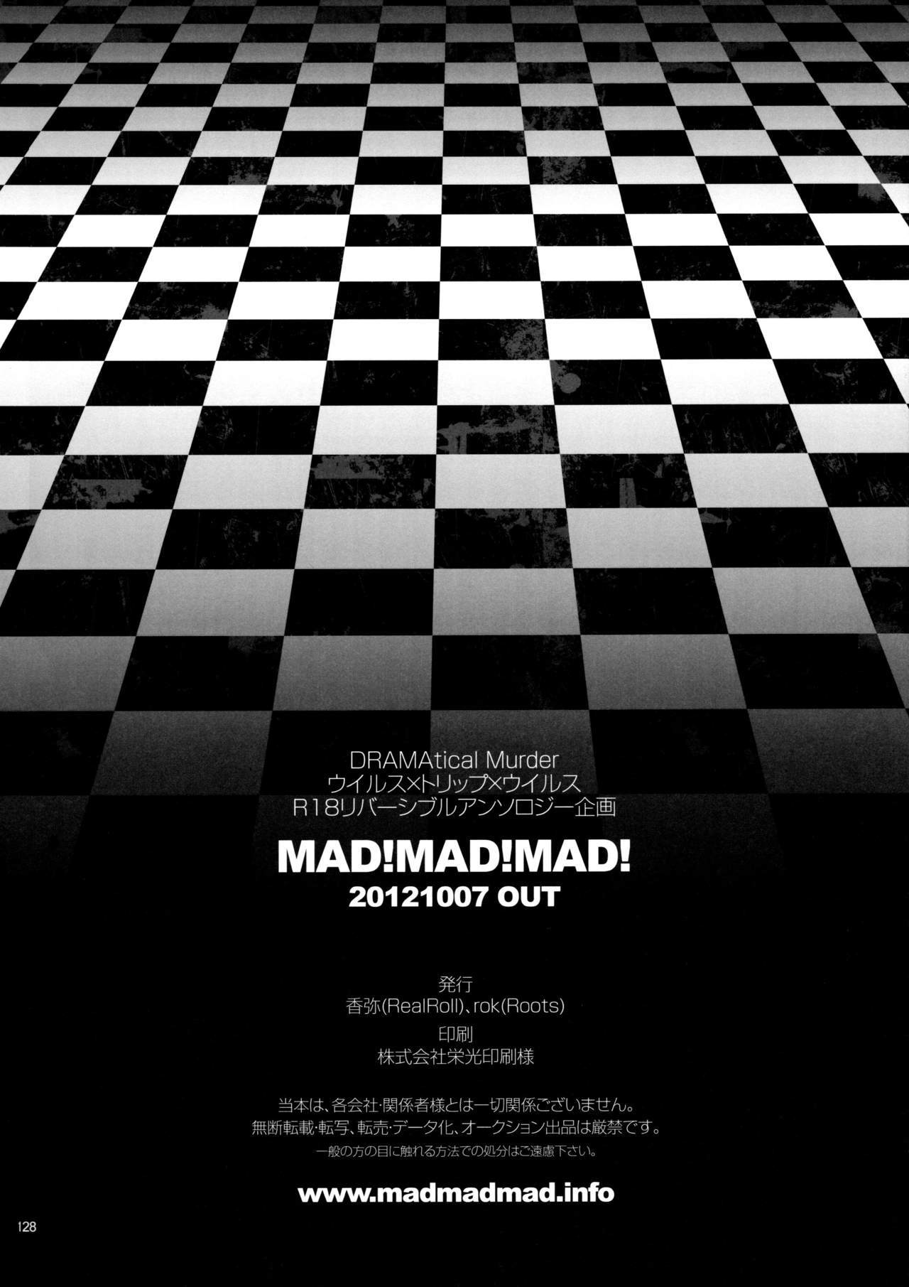 ウイルス×トリップ×ウイルスアンソロジー「MAD！MAD！MAD！」