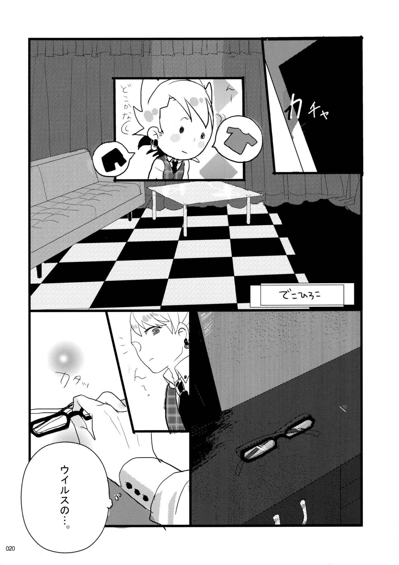 ウイルス×トリップ×ウイルスアンソロジー「MAD！MAD！MAD！」
