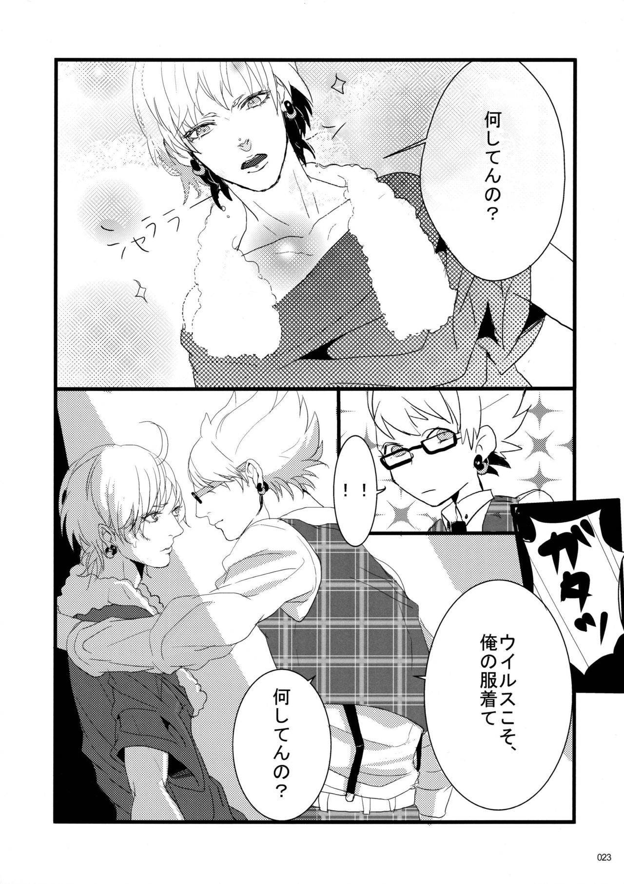 ウイルス×トリップ×ウイルスアンソロジー「MAD！MAD！MAD！」