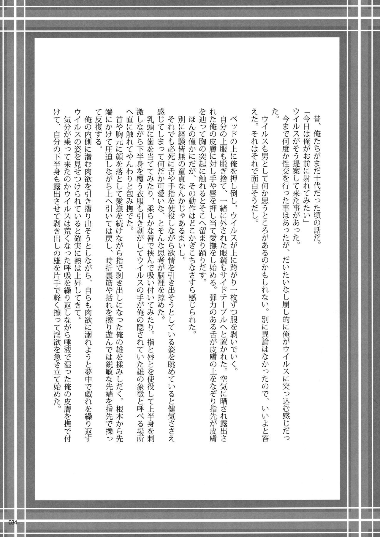 ウイルス×トリップ×ウイルスアンソロジー「MAD！MAD！MAD！」