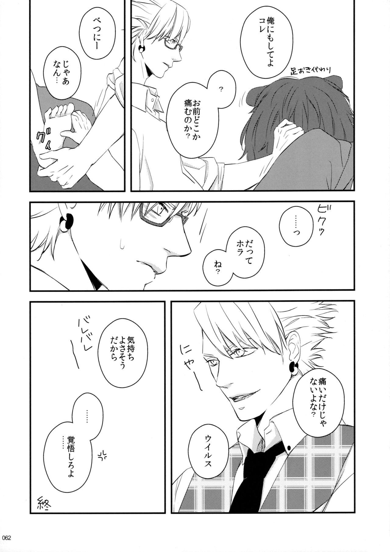 ウイルス×トリップ×ウイルスアンソロジー「MAD！MAD！MAD！」