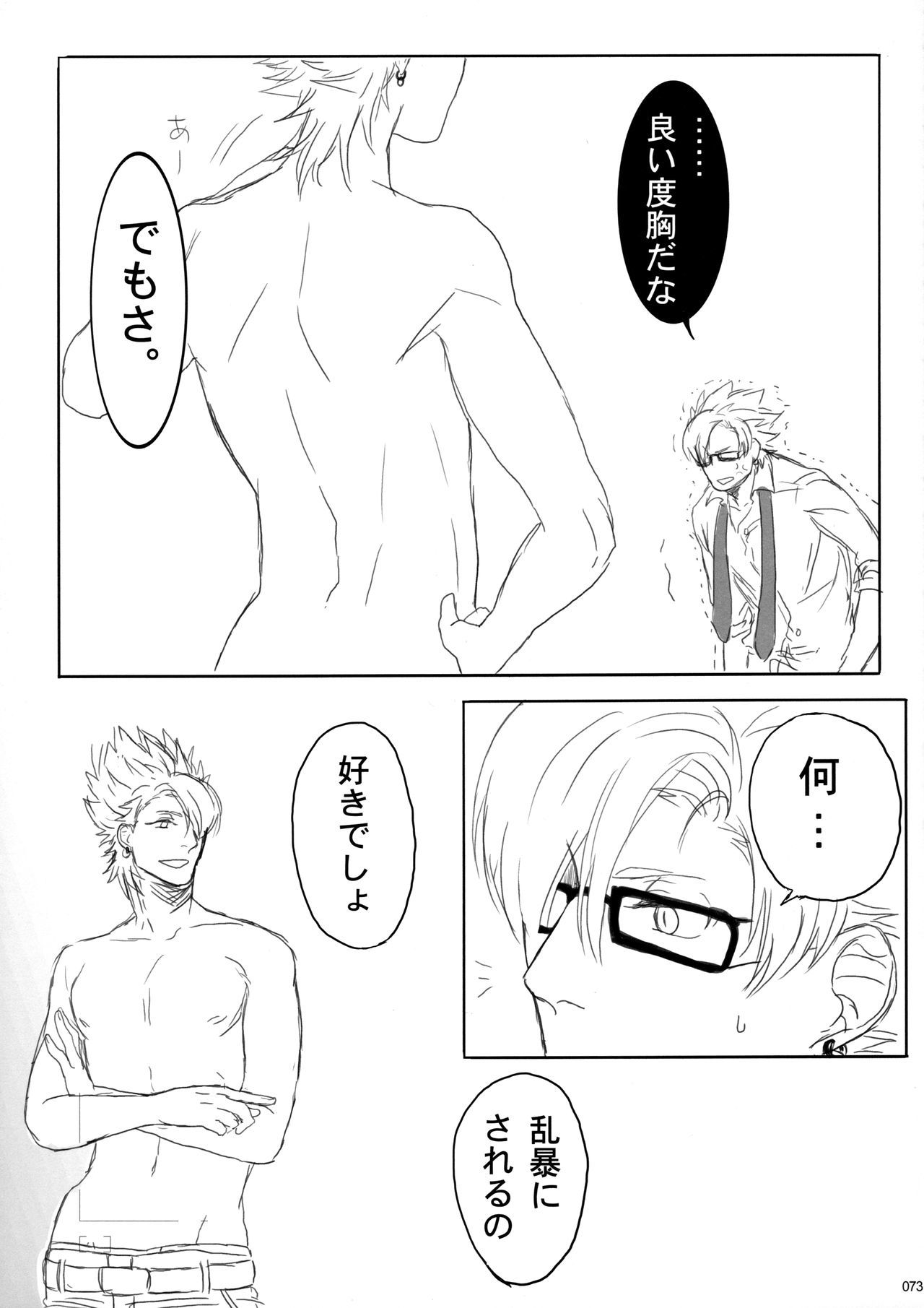 ウイルス×トリップ×ウイルスアンソロジー「MAD！MAD！MAD！」