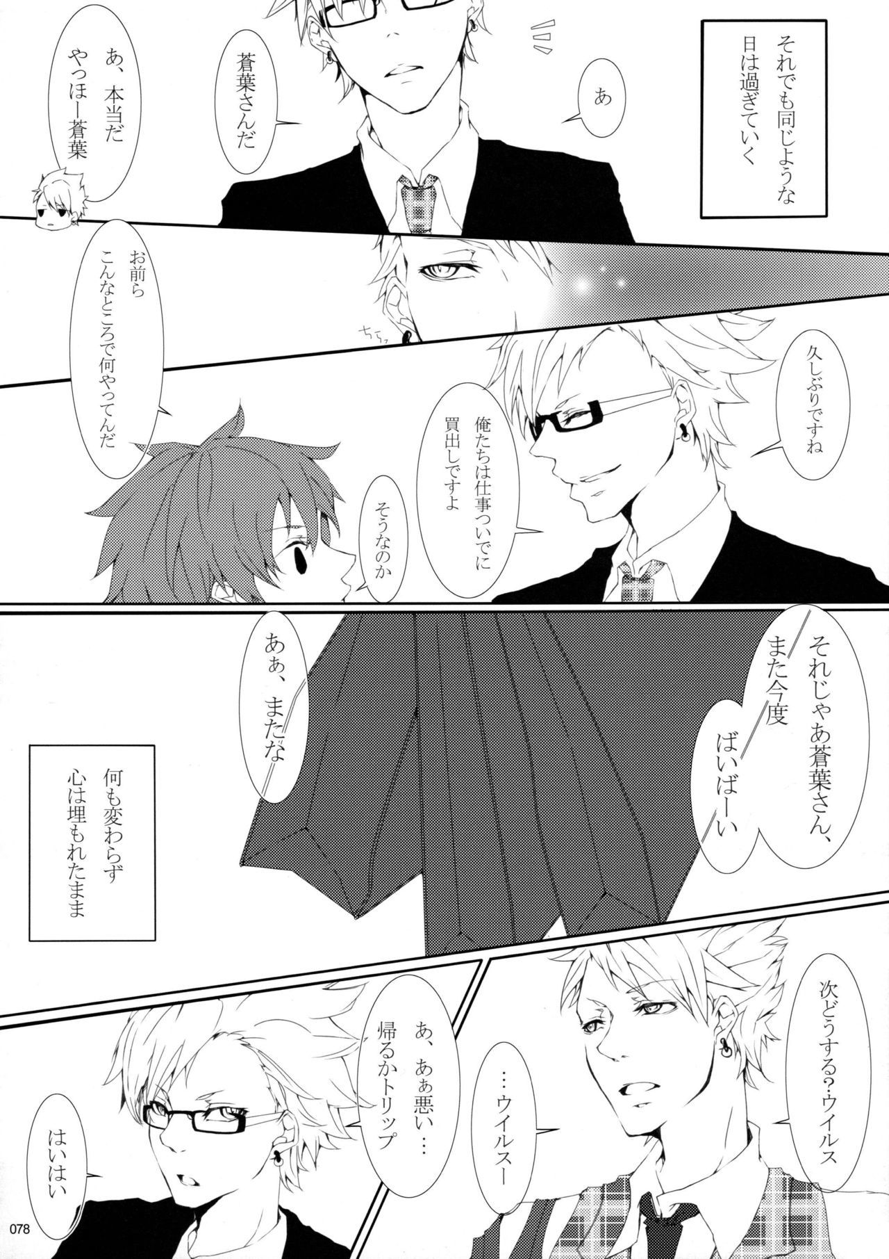 ウイルス×トリップ×ウイルスアンソロジー「MAD！MAD！MAD！」