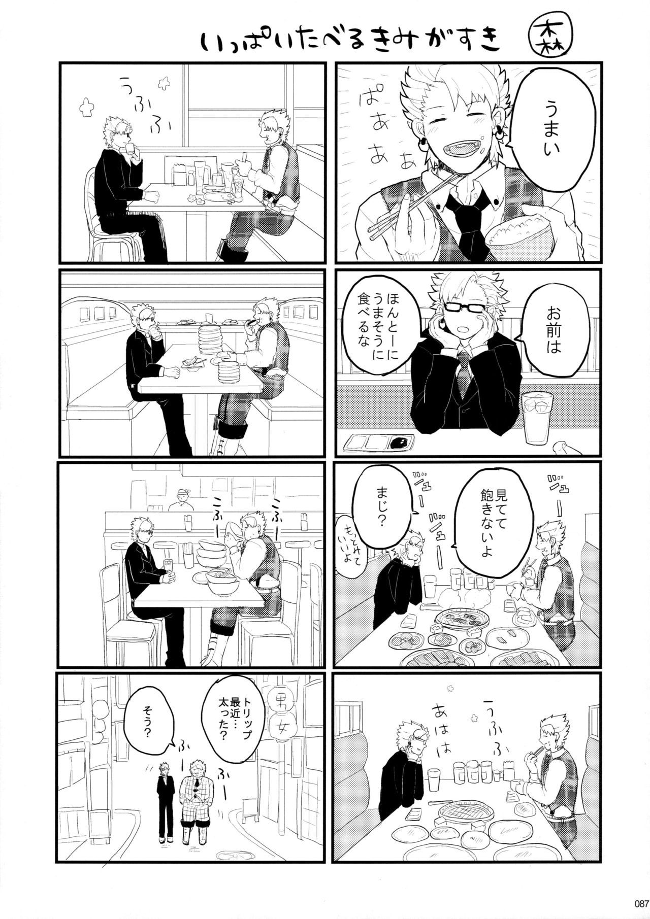 ウイルス×トリップ×ウイルスアンソロジー「MAD！MAD！MAD！」