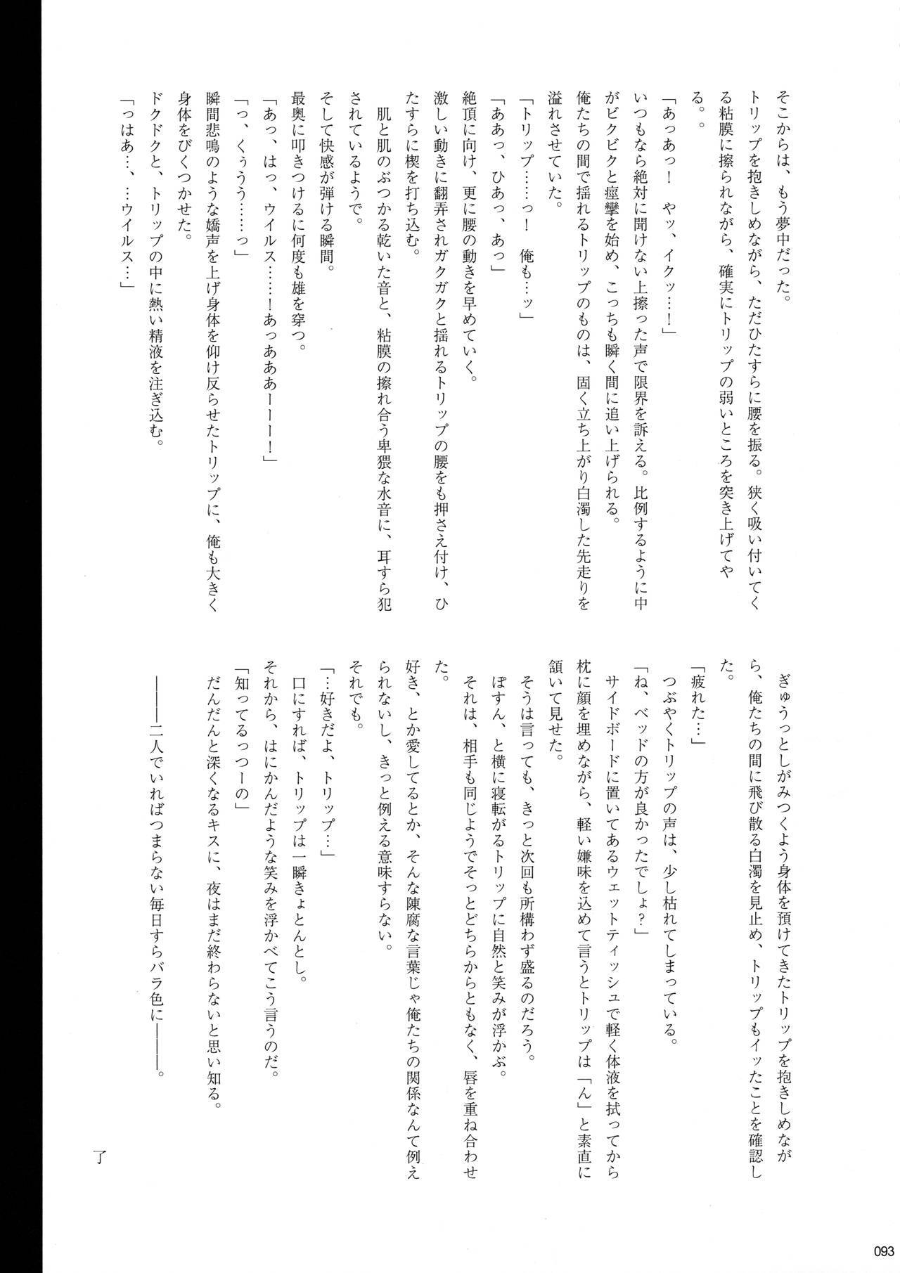 ウイルス×トリップ×ウイルスアンソロジー「MAD！MAD！MAD！」
