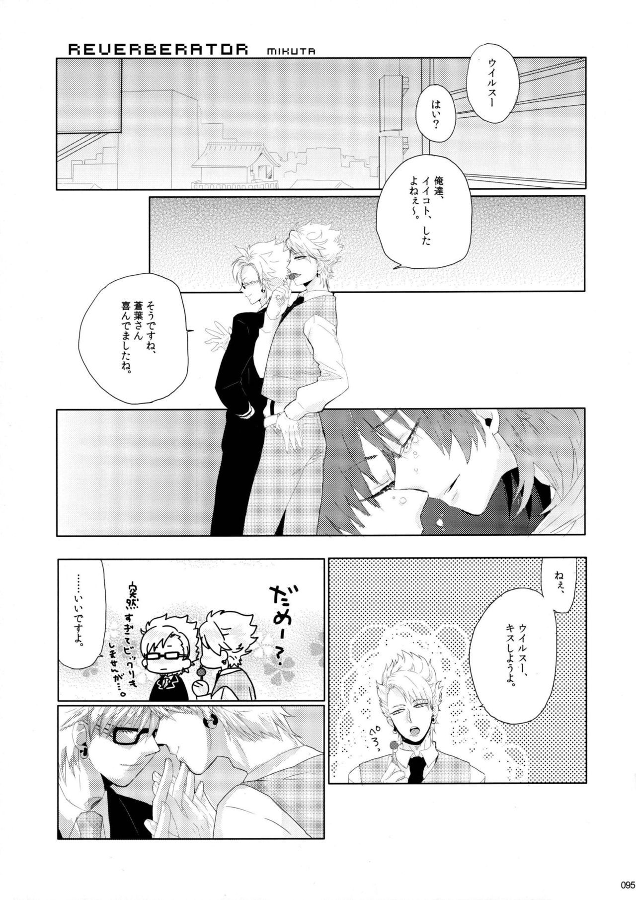 ウイルス×トリップ×ウイルスアンソロジー「MAD！MAD！MAD！」