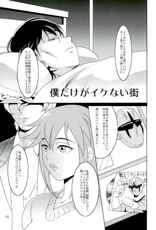 ぼくだけが池内町