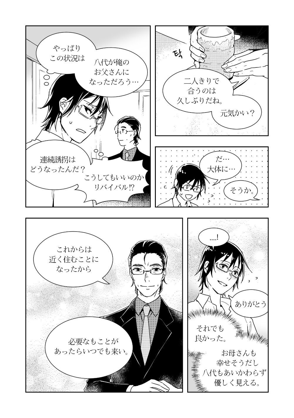 やしさとマンガ