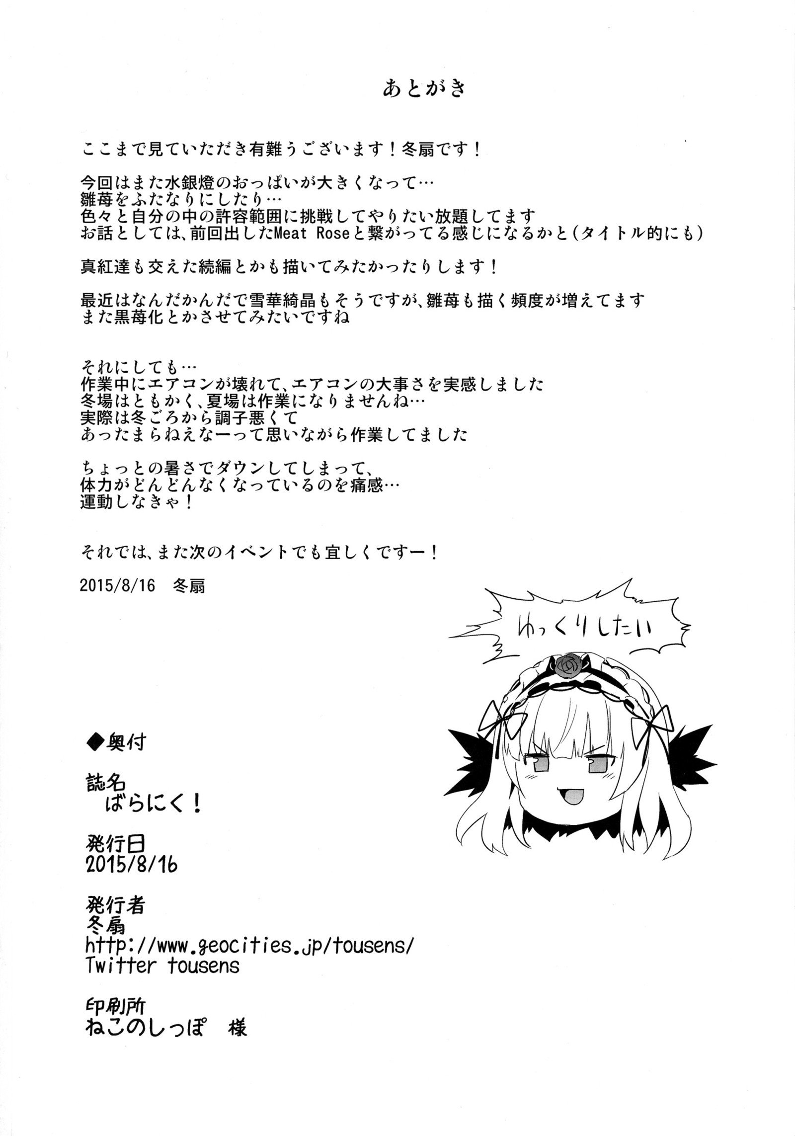 バラニク！