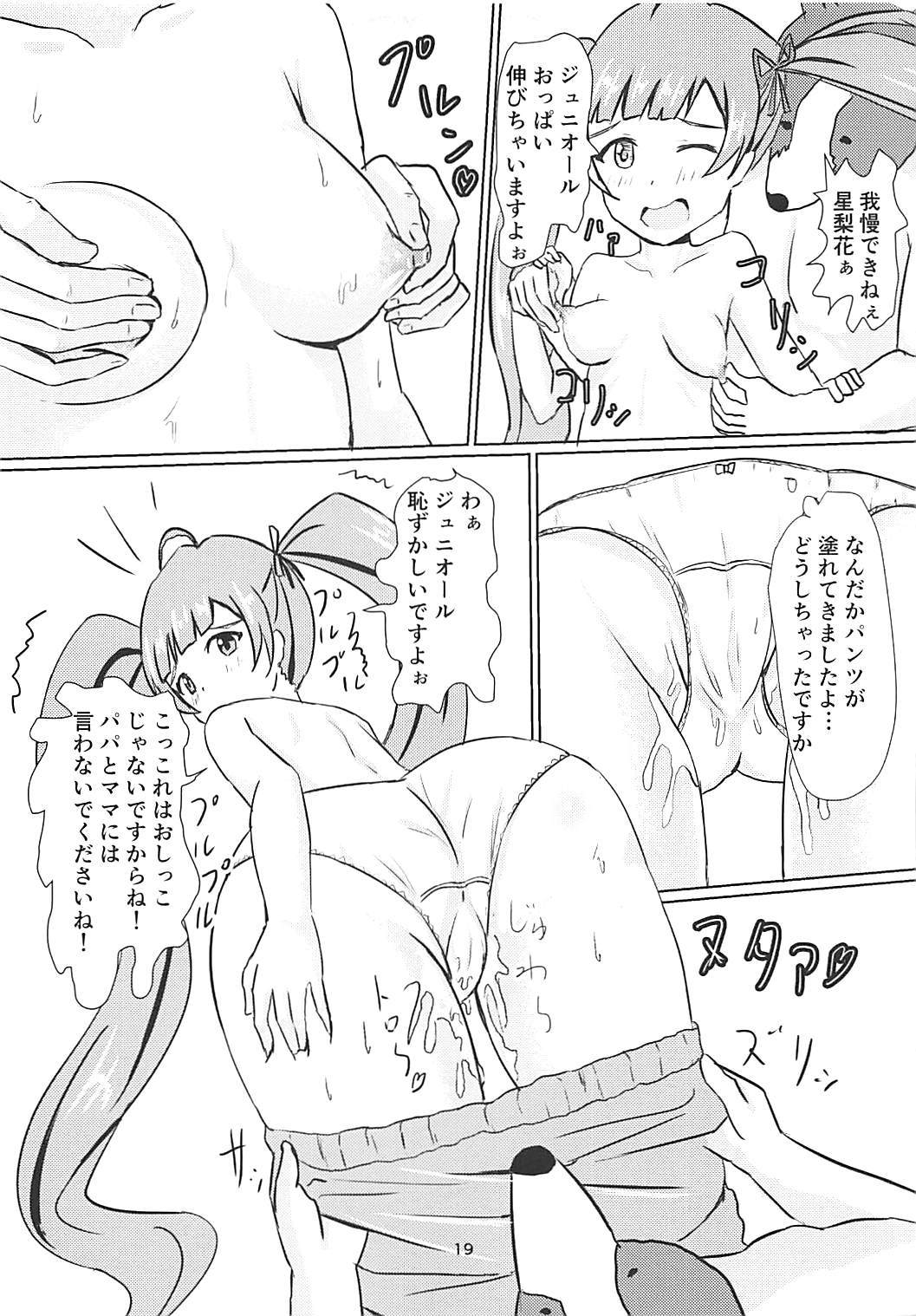 セリカからジュニアプロデューサーへ