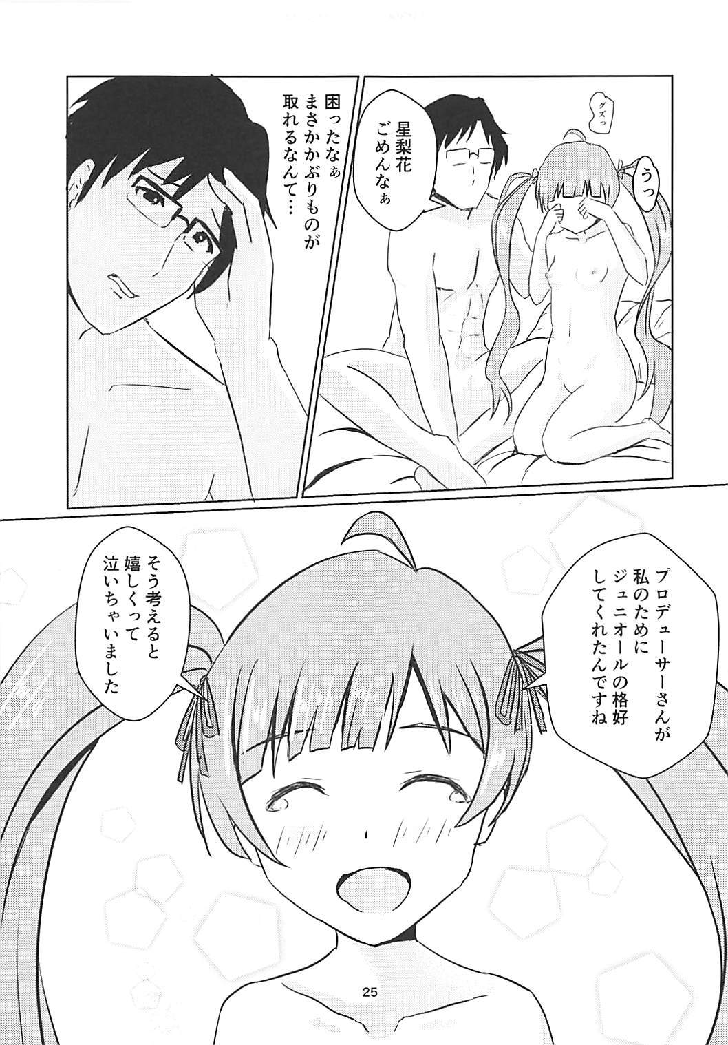 セリカからジュニアプロデューサーへ