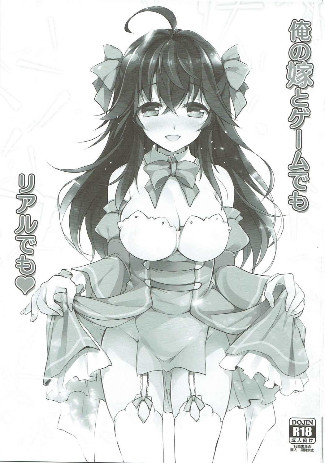 Ore no Yome toGameデモリアルデモ