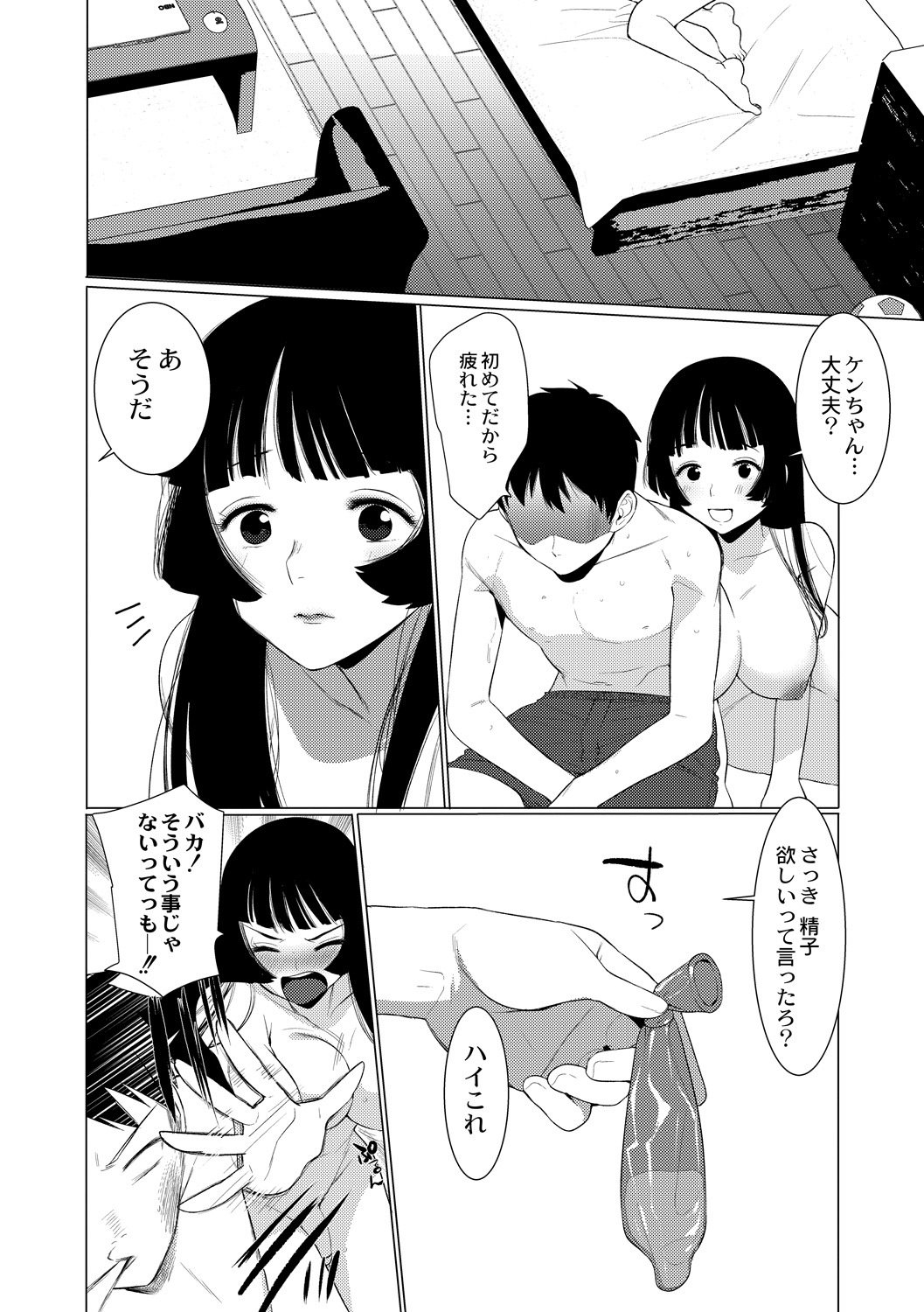 早月蜂蜜と道京聖勝Ch。 1-3