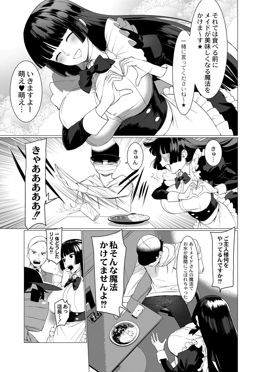 早月蜂蜜と道京聖勝Ch。 1-3