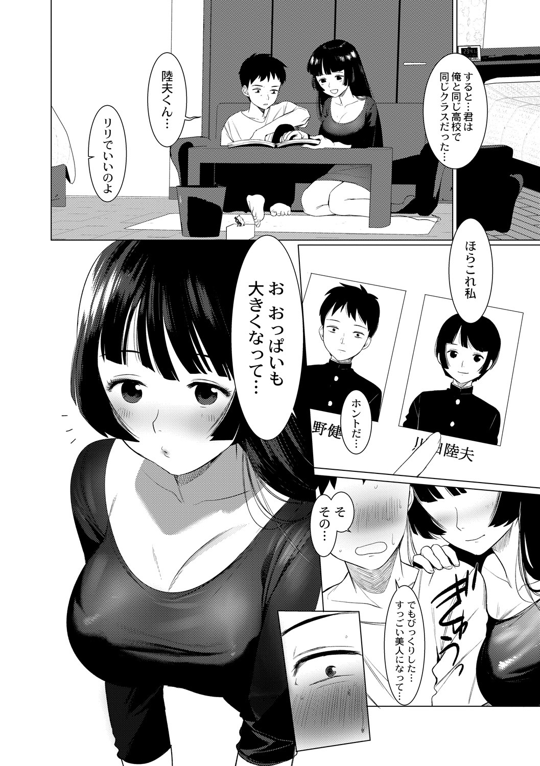 早月蜂蜜と道京聖勝Ch。 1-3