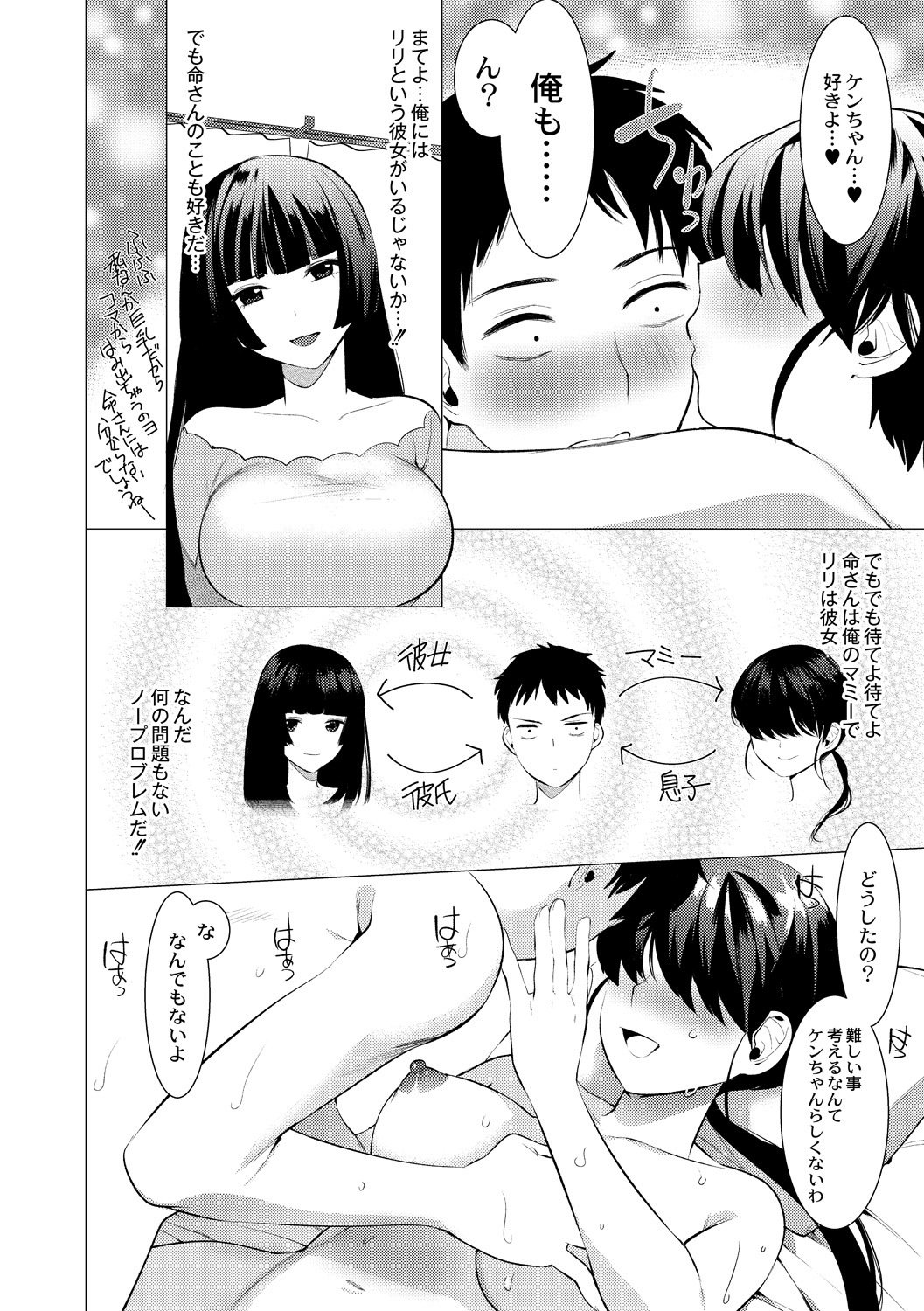 早月蜂蜜と道京聖勝Ch。 1-3