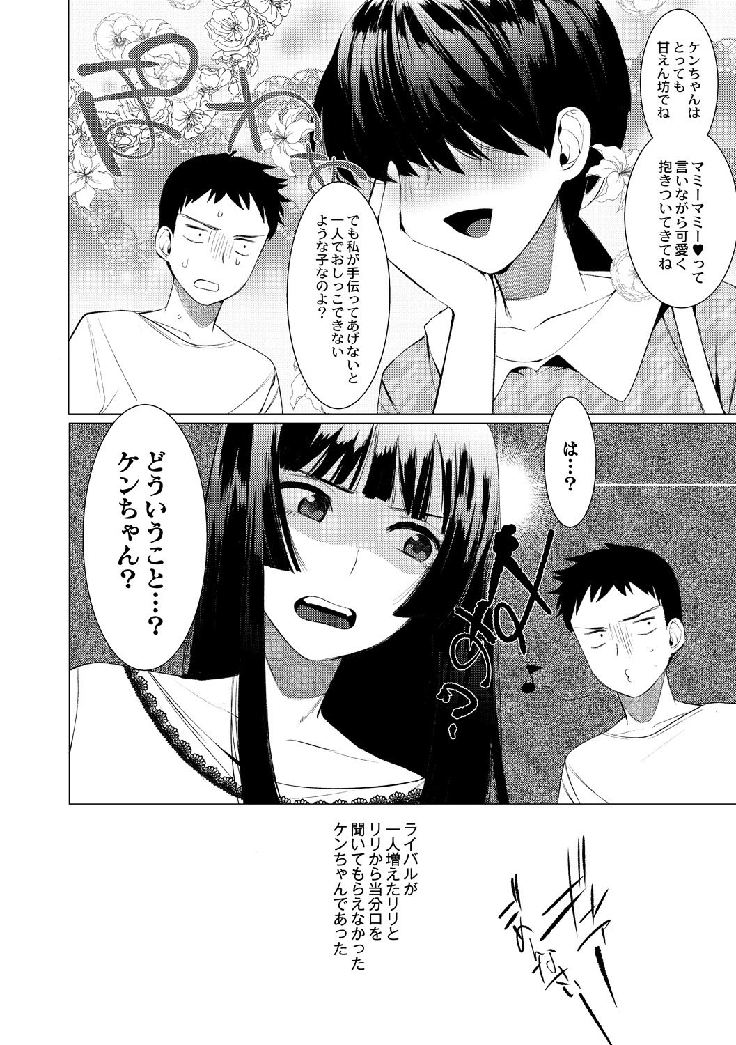 早月蜂蜜と道京聖勝Ch。 1-3