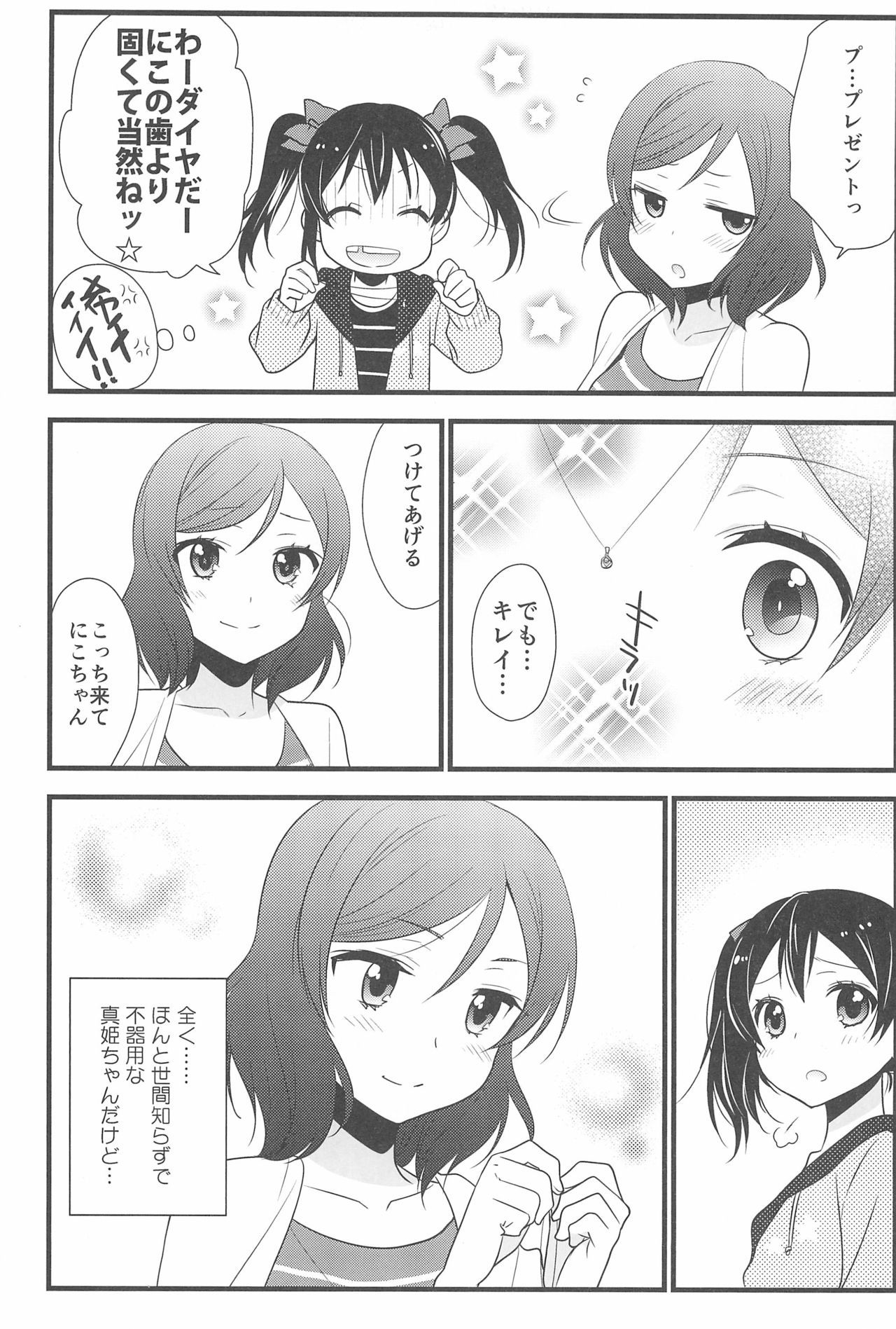 NICO＆amp;マキコレクションファイナル