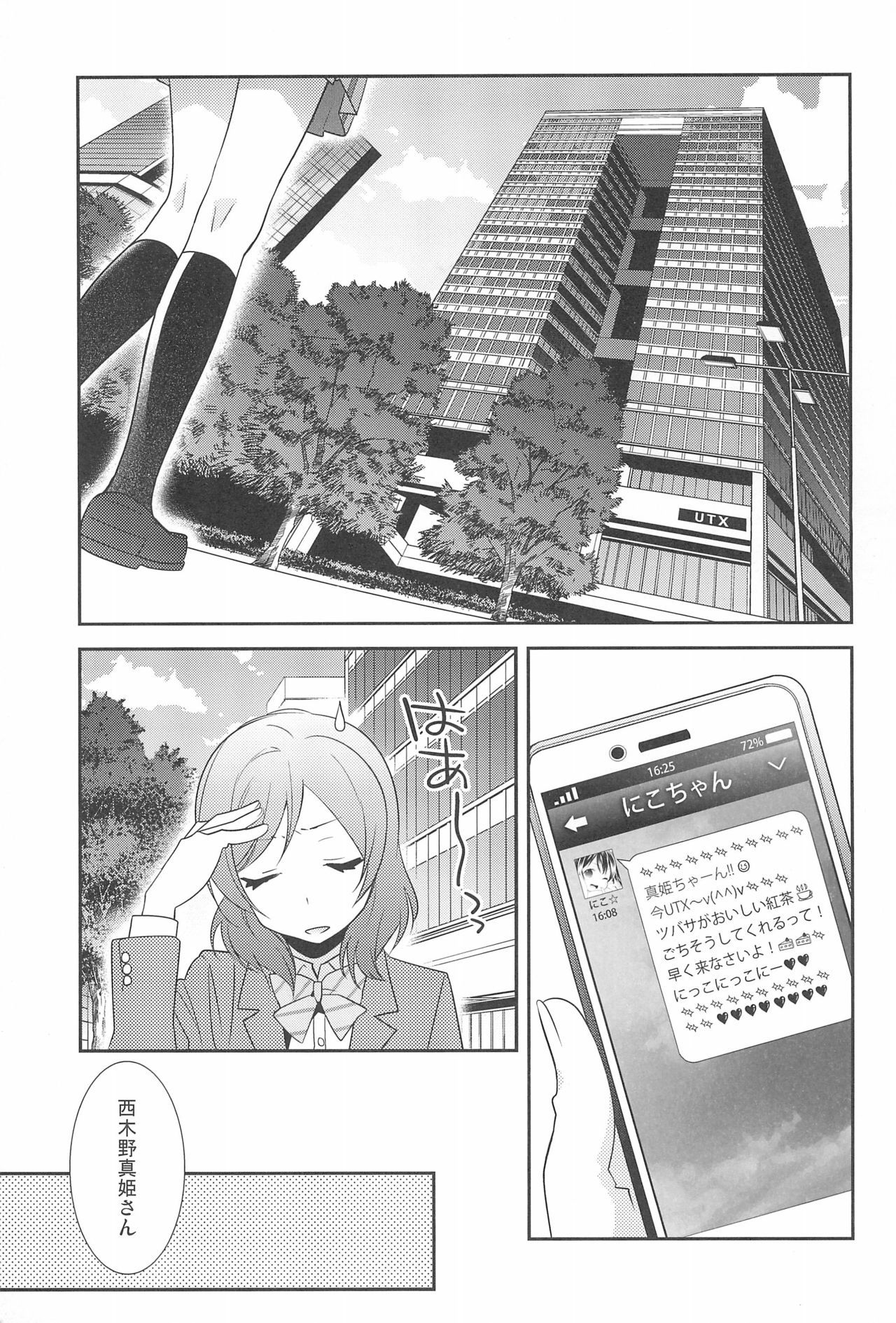 NICO＆amp;マキコレクションファイナル