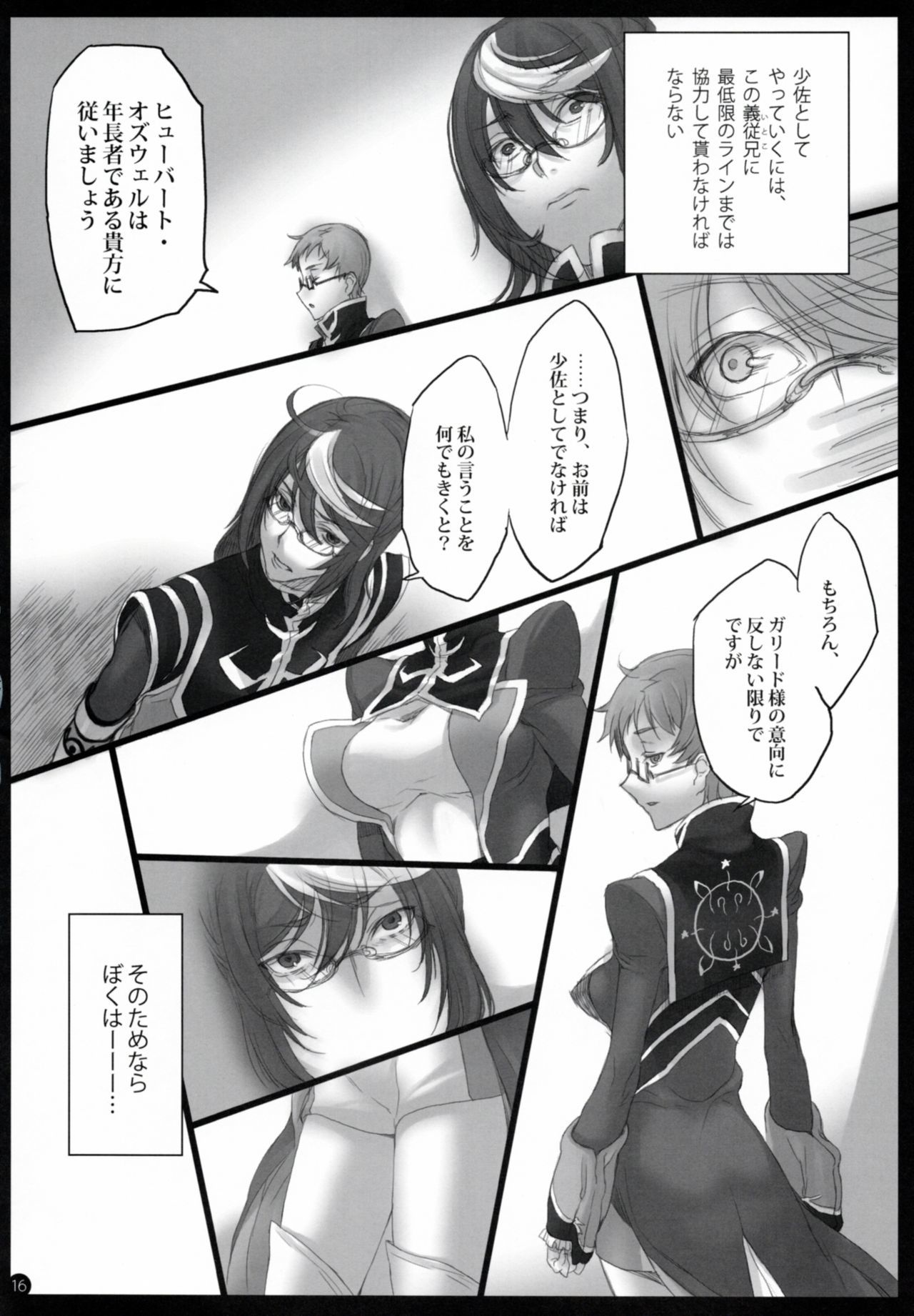 ギジュウケイ/ラストローズ