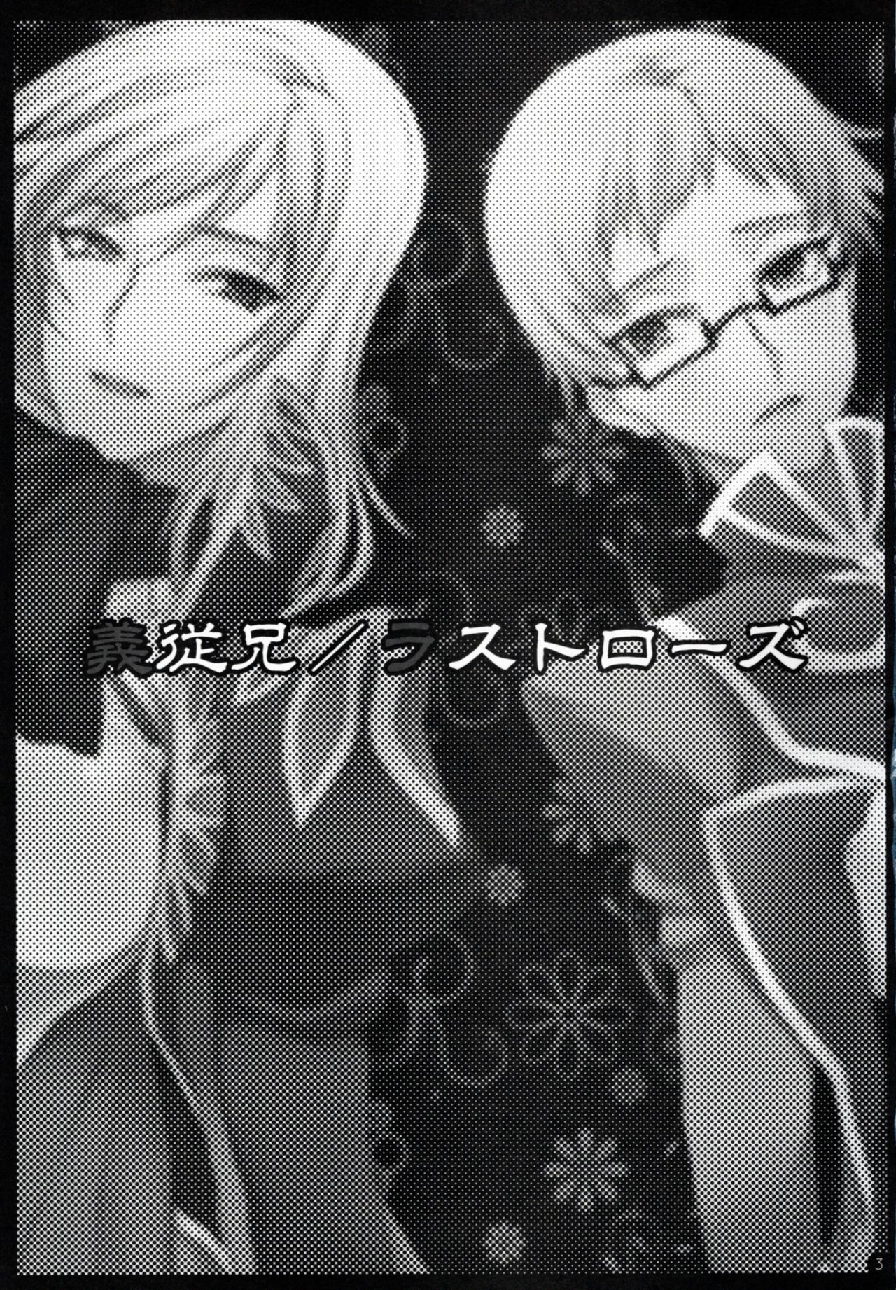 ギジュウケイ/ラストローズ