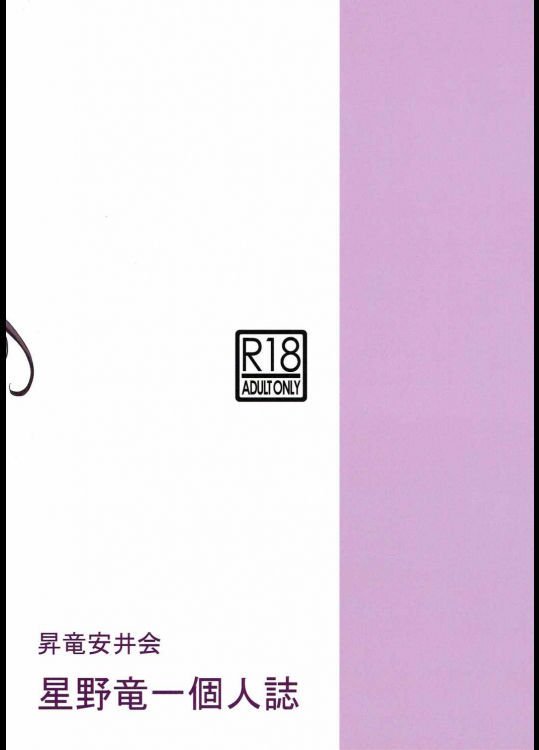 まどかりょうじょくはけい1