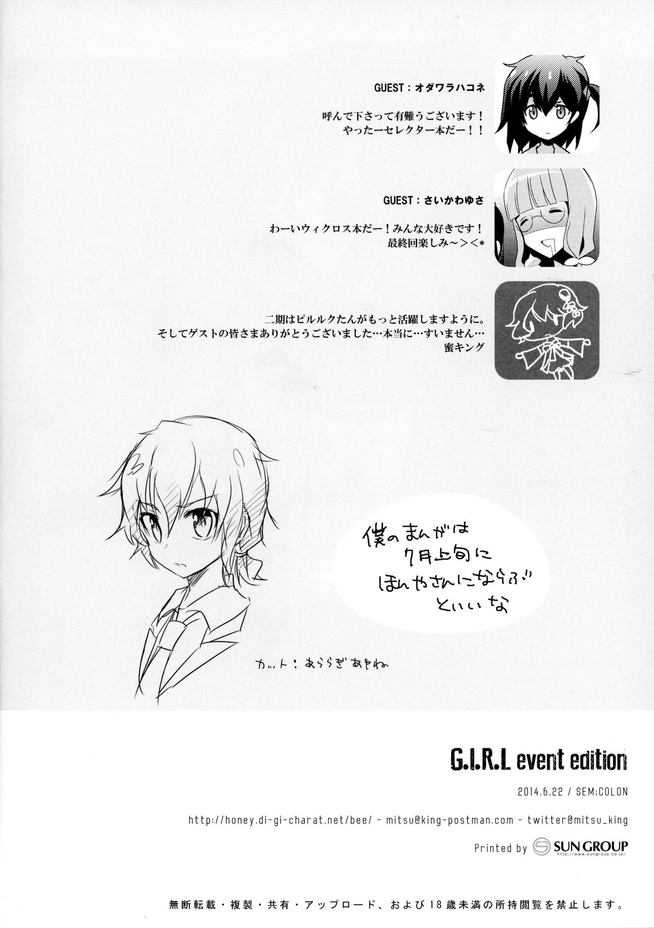 G.I.R.Lイベントエディション