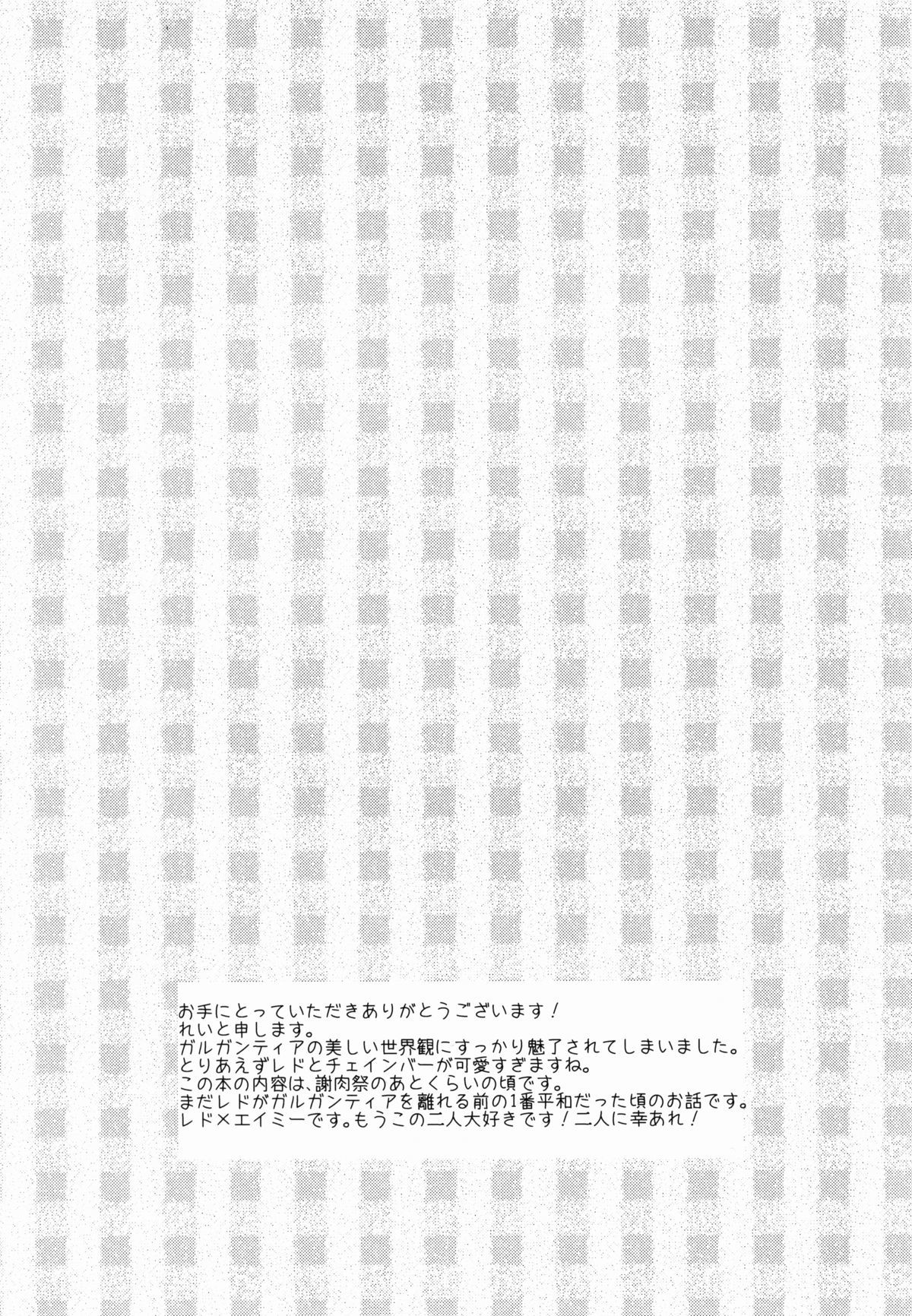 ナミイロガルガンティア