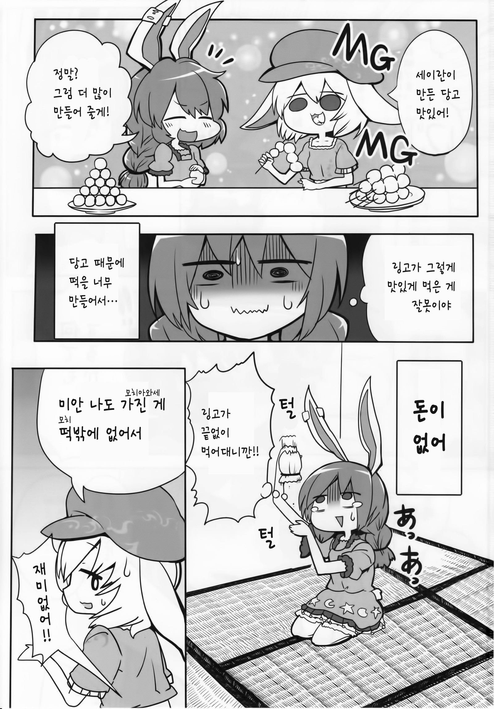うさぎの射撃| 래빗슈팅
