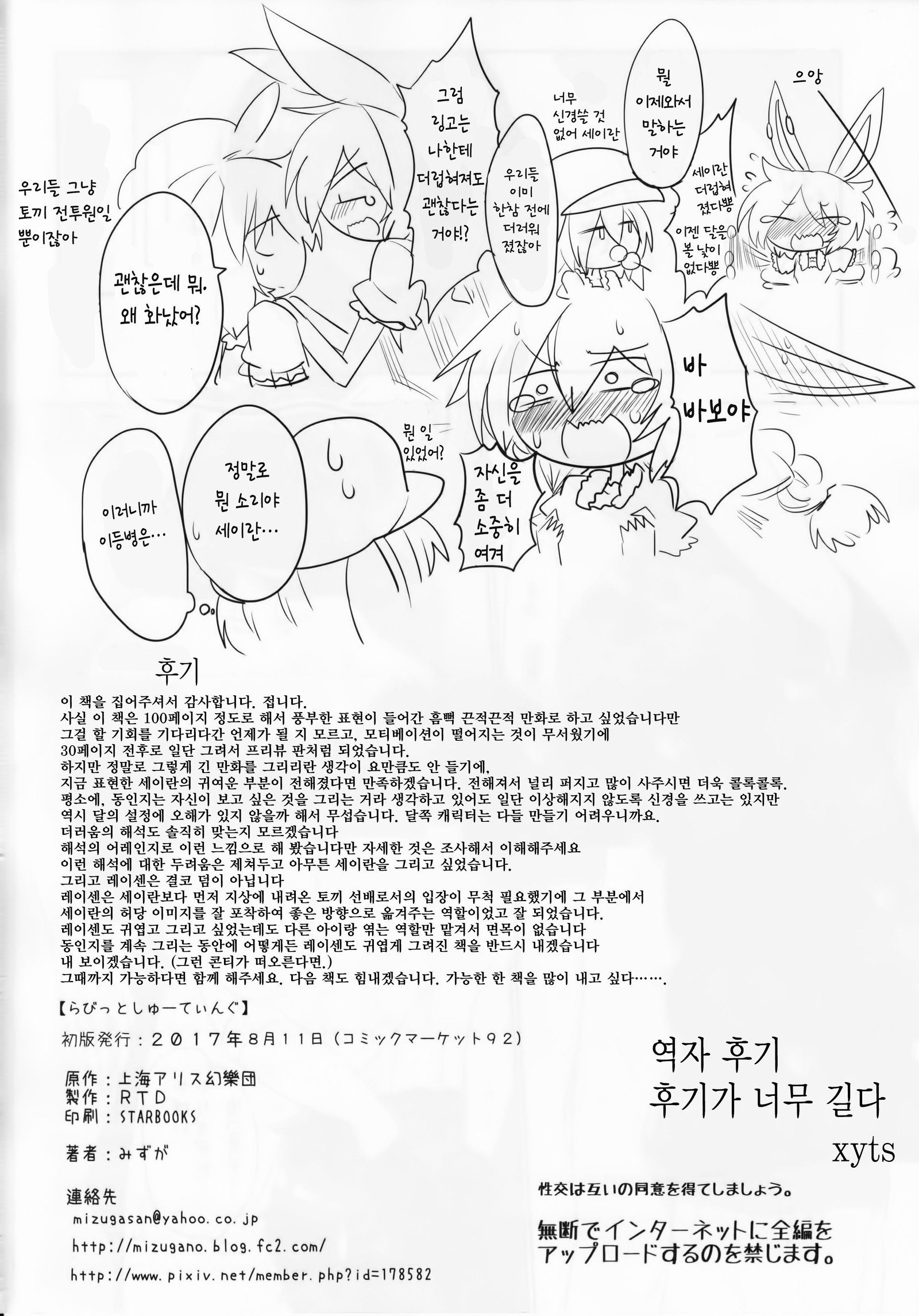 うさぎの射撃| 래빗슈팅
