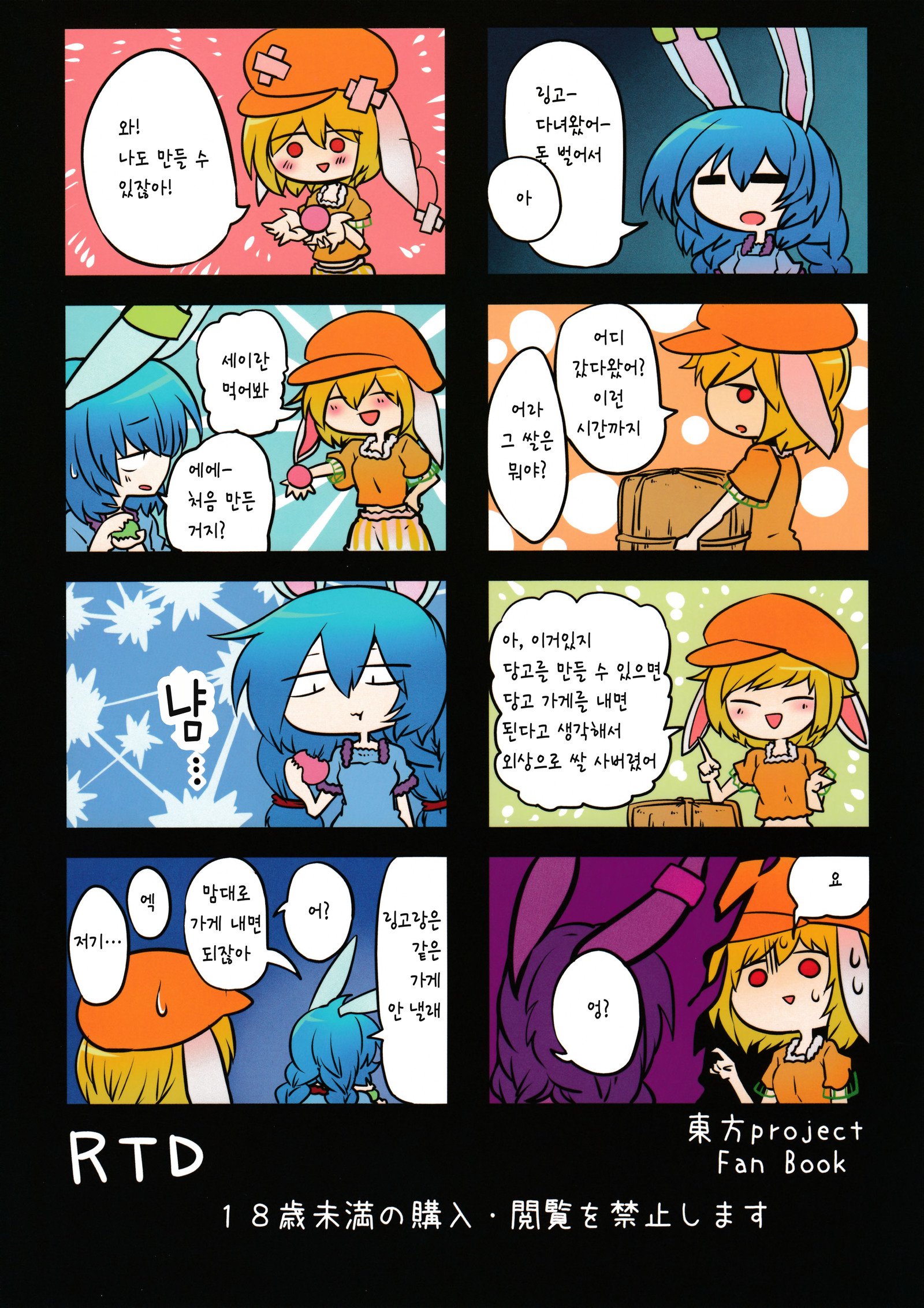 うさぎの射撃| 래빗슈팅
