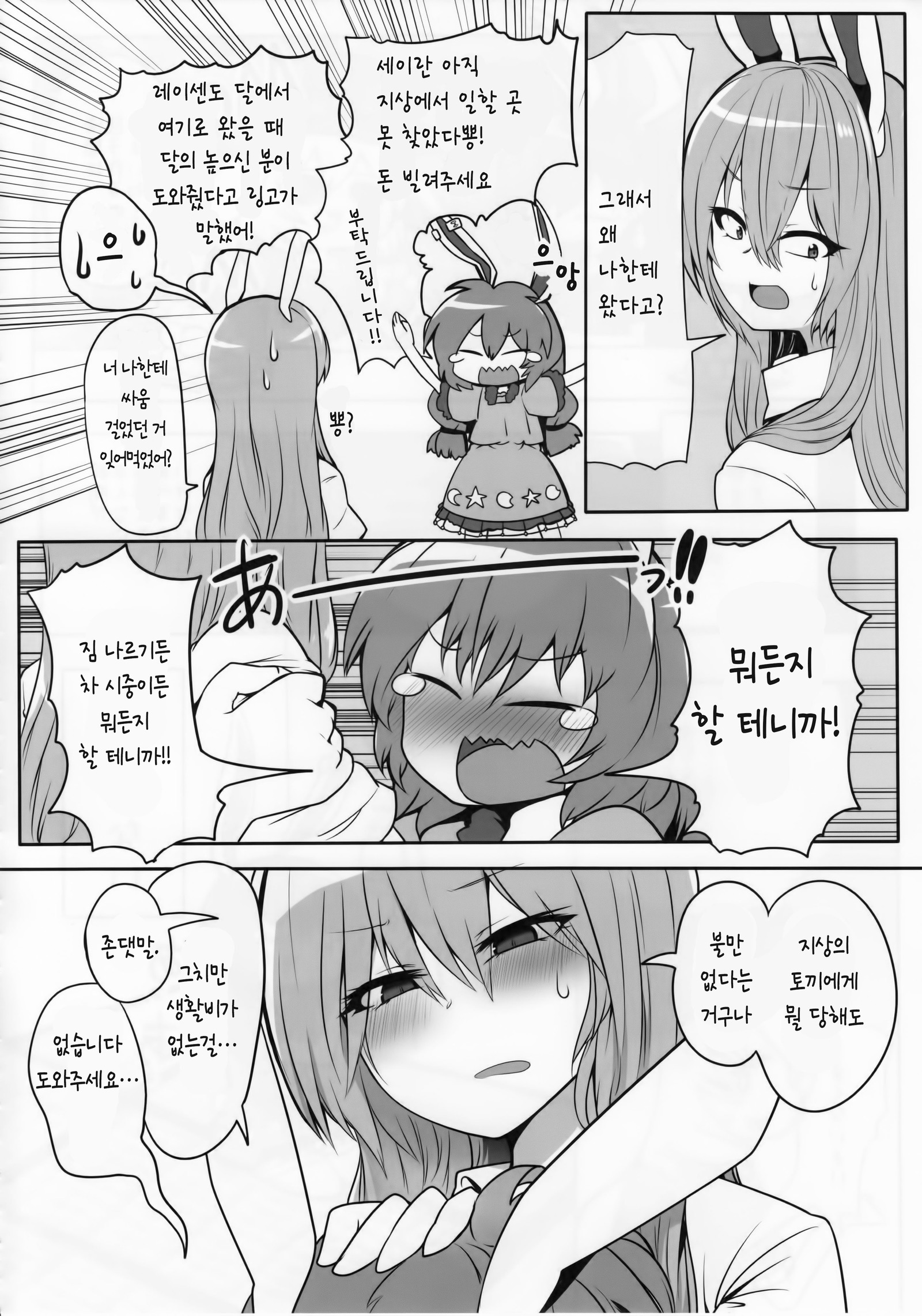 うさぎの射撃| 래빗슈팅