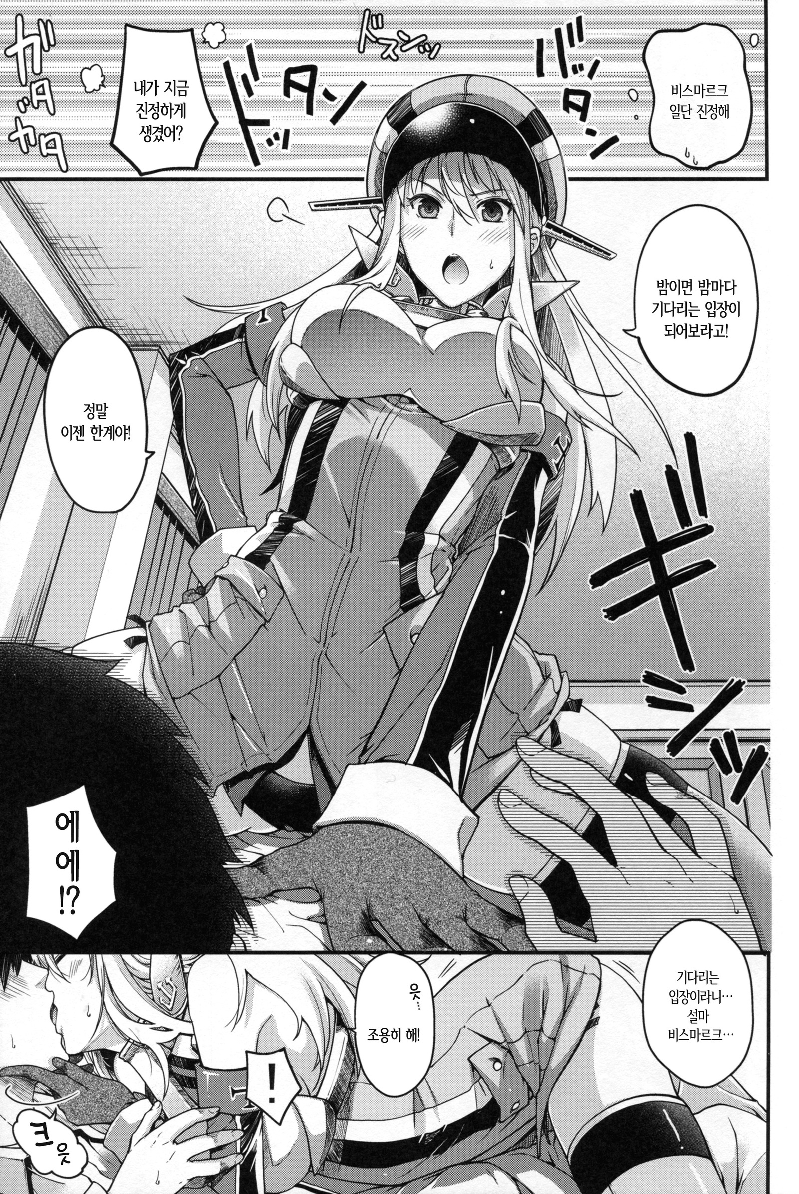 戦館ビスマルクはよごと帝国の夢をミル。