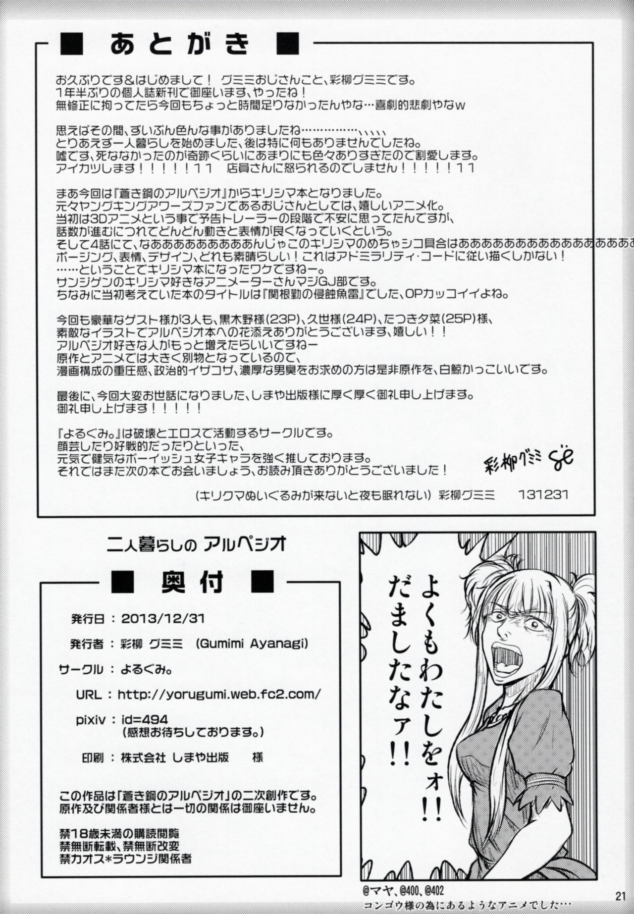 ふたりぐらしのアルペジオ