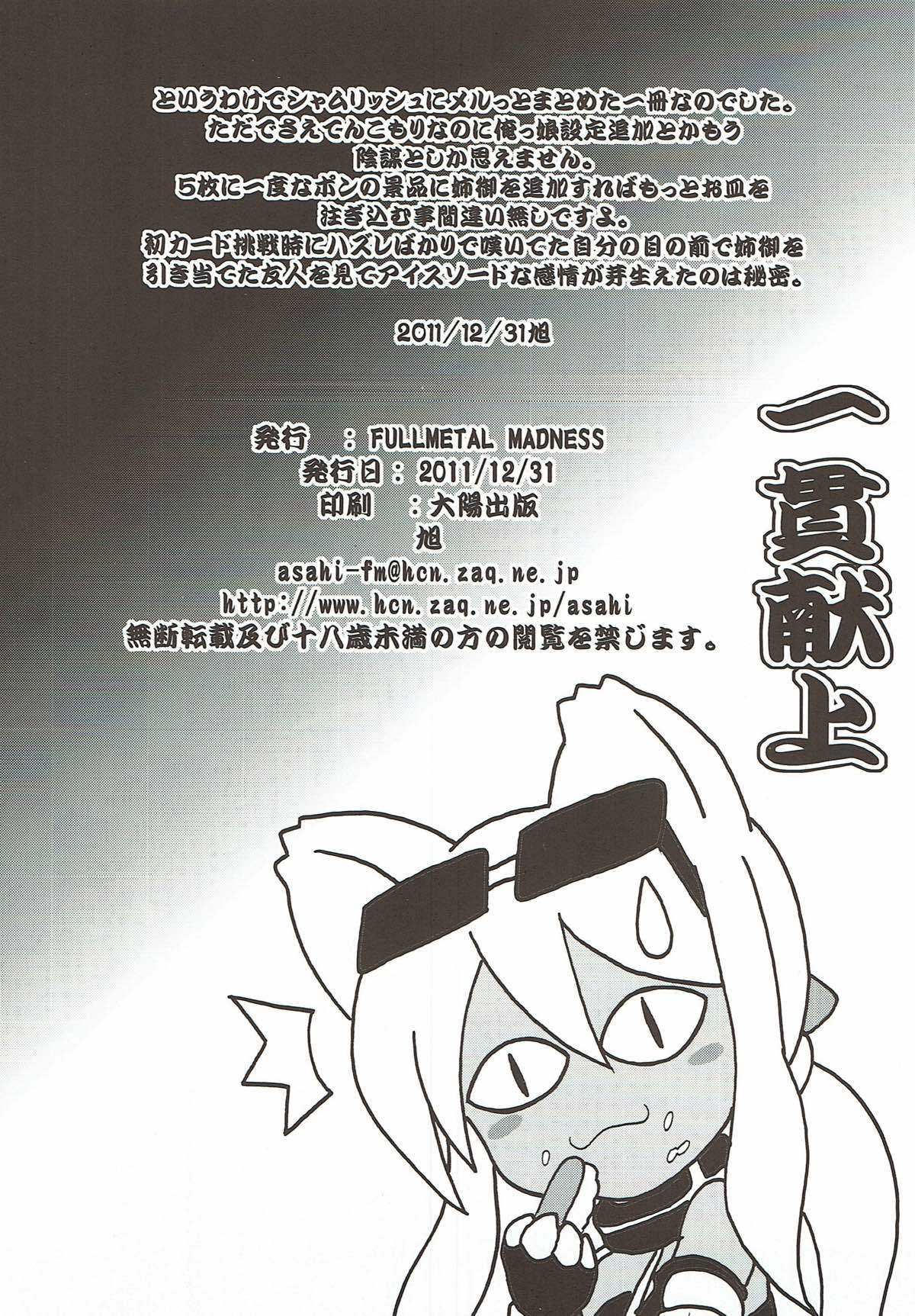 いっかんけんじょう