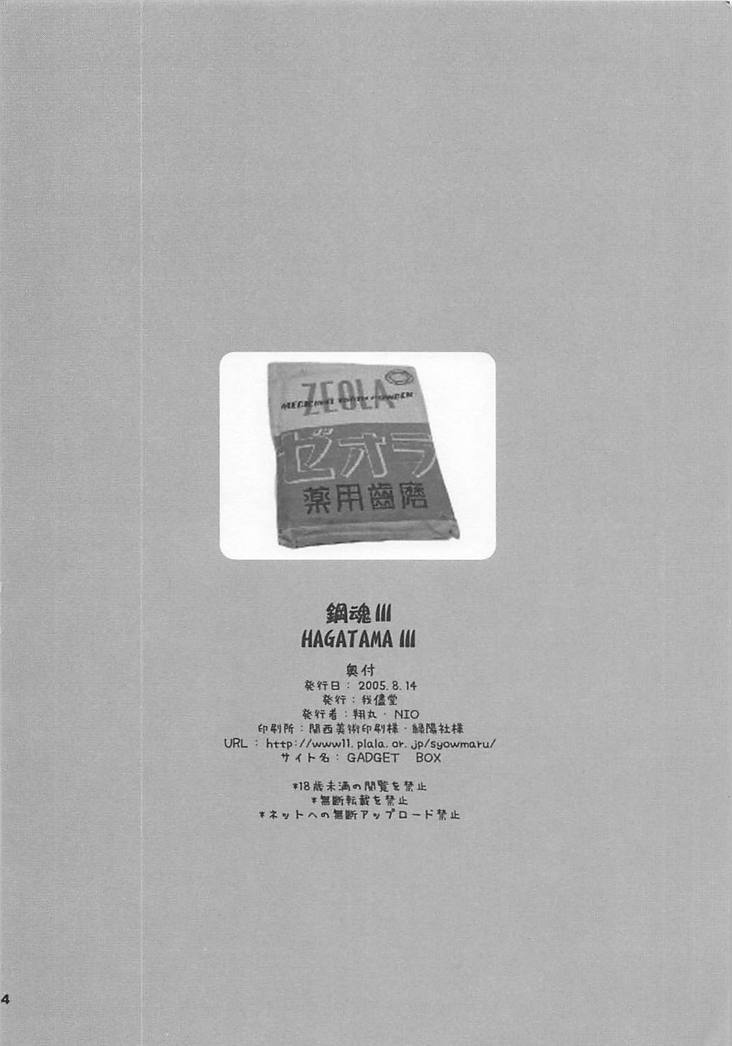 はがたまIII