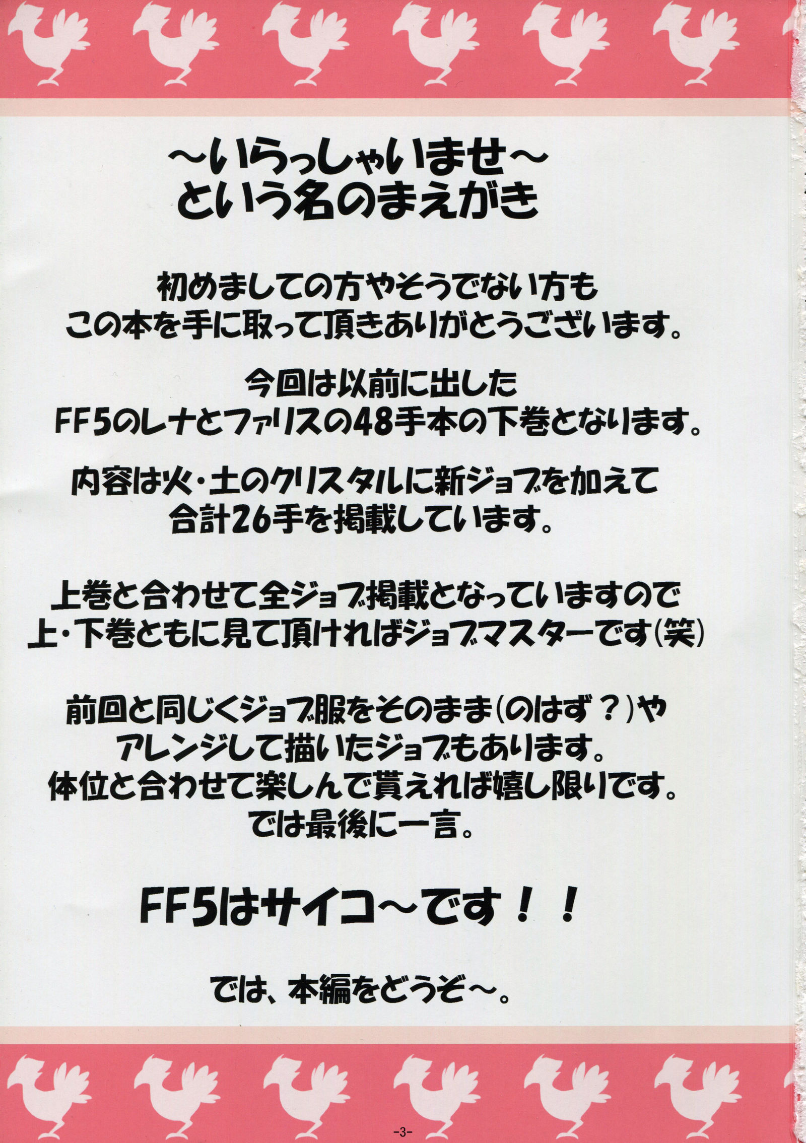 アダルトジョブマスター〜火と地球の章+ α〜