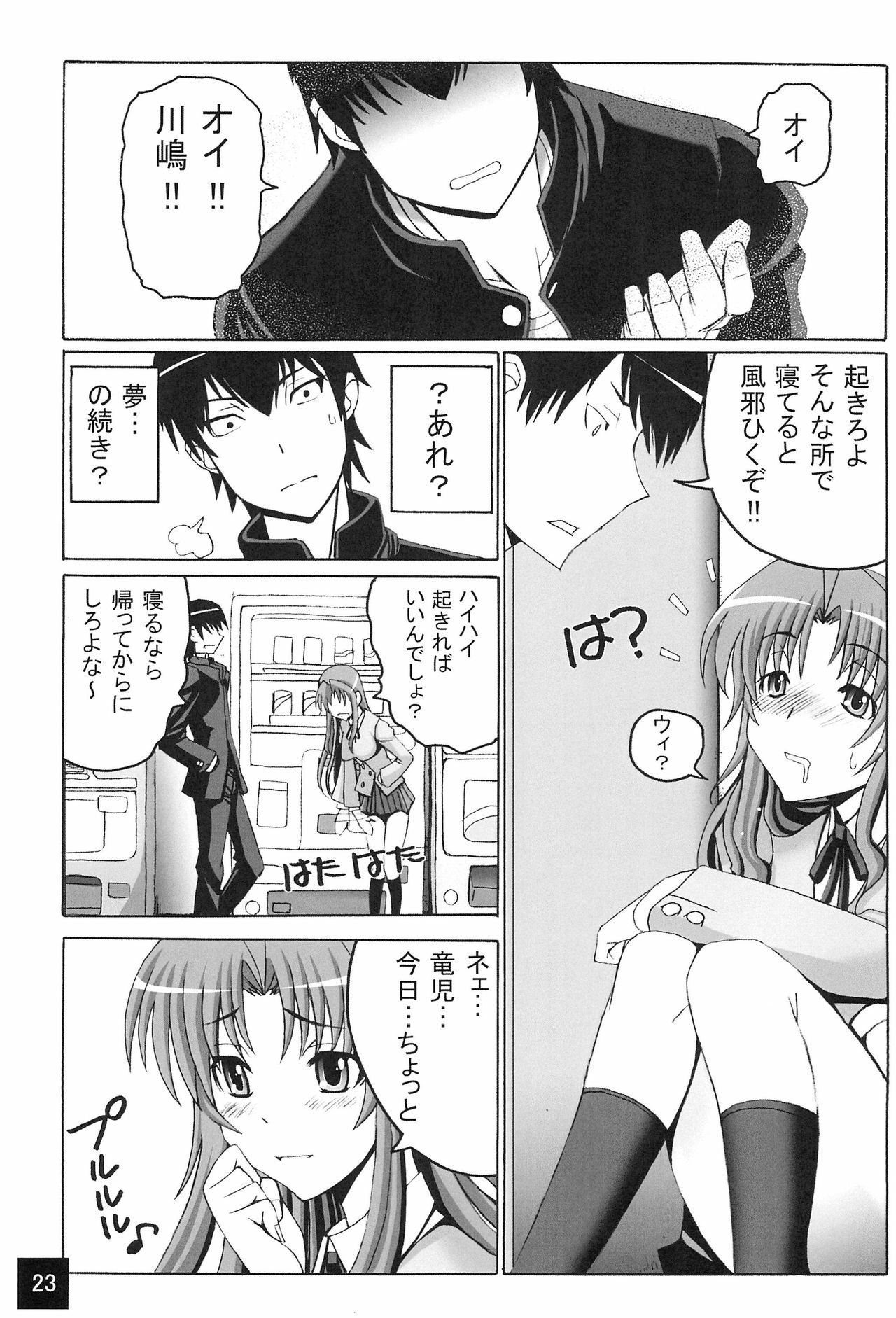 限定千和ドラ！