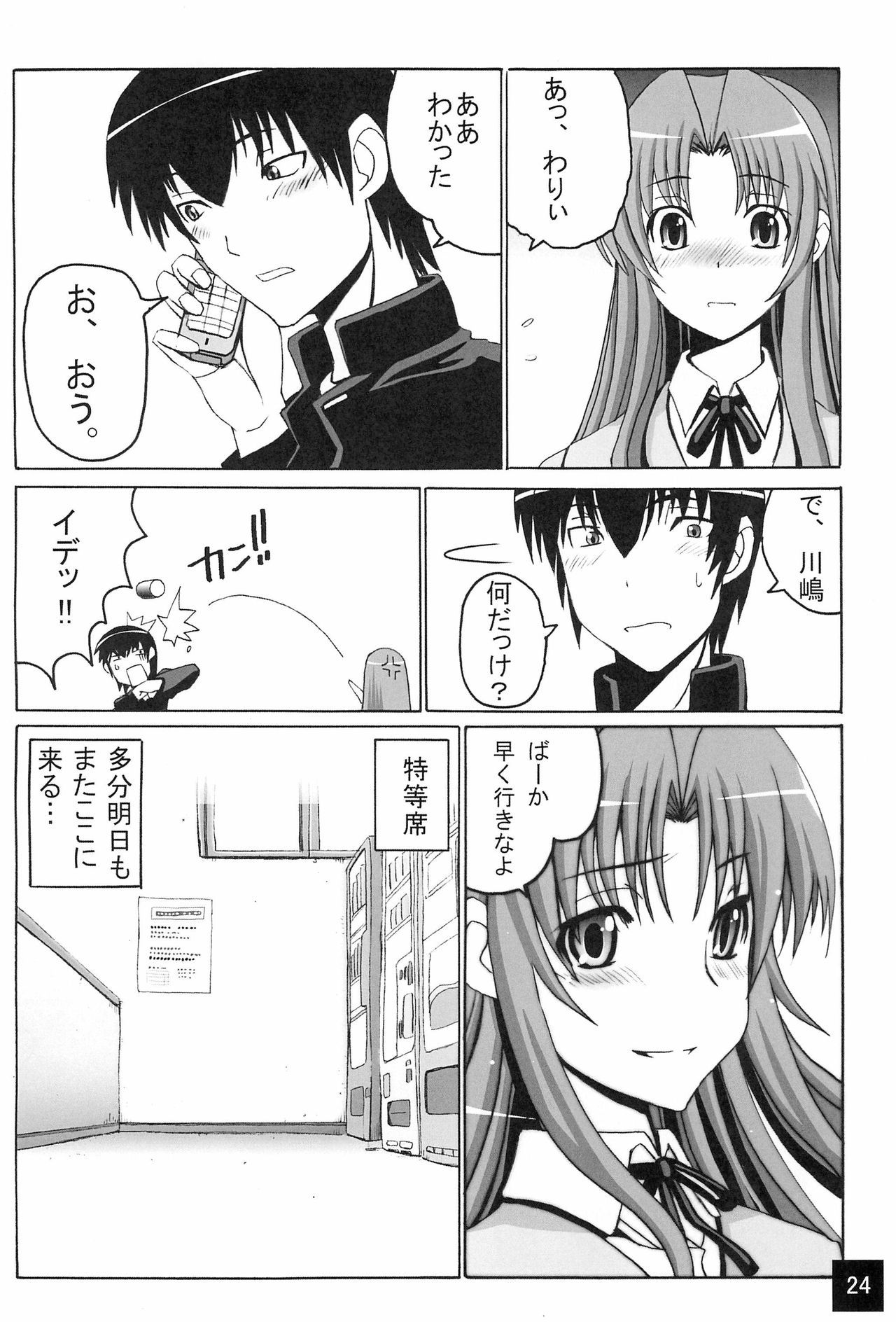 限定千和ドラ！