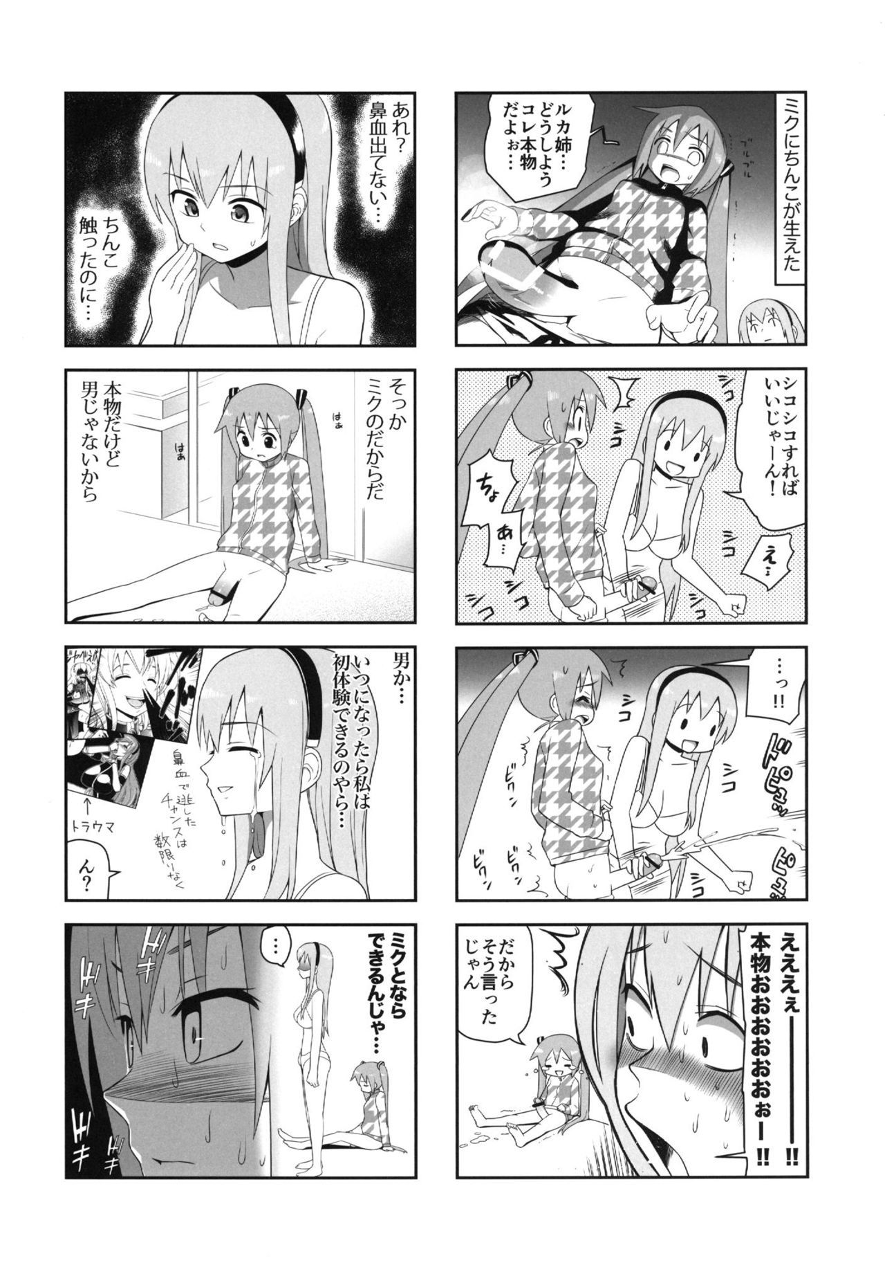 みっくみくなはんのう巻。 5