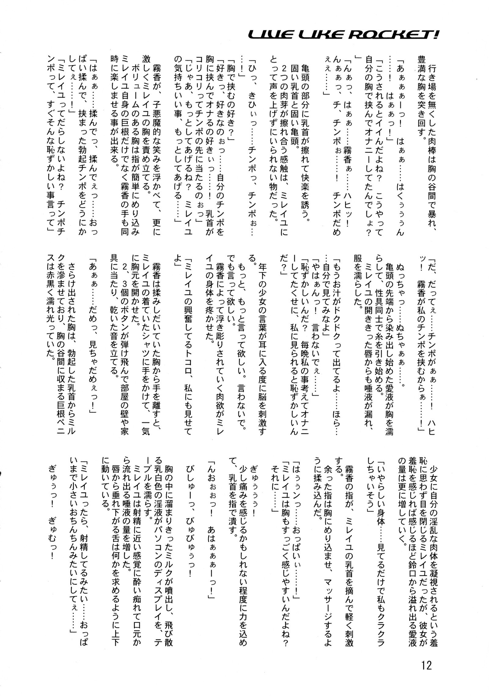 ロケットのように生きる
