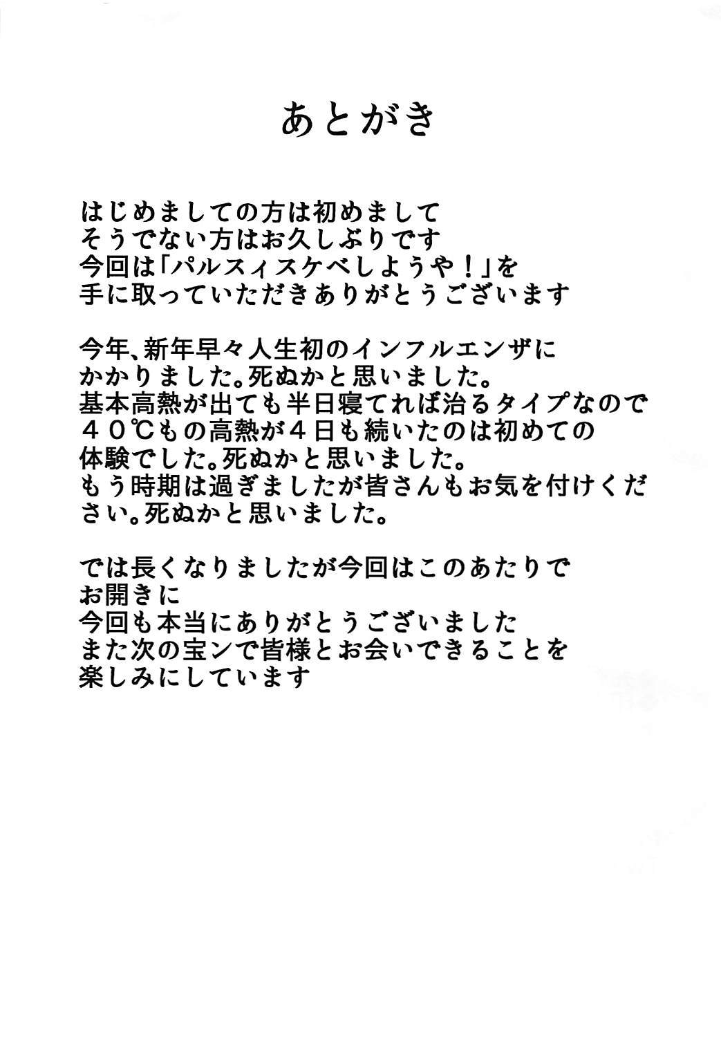 スケベしようやをパールシー！