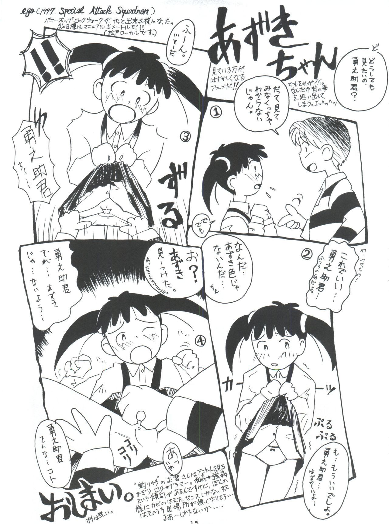 モロッコ愛の東彦